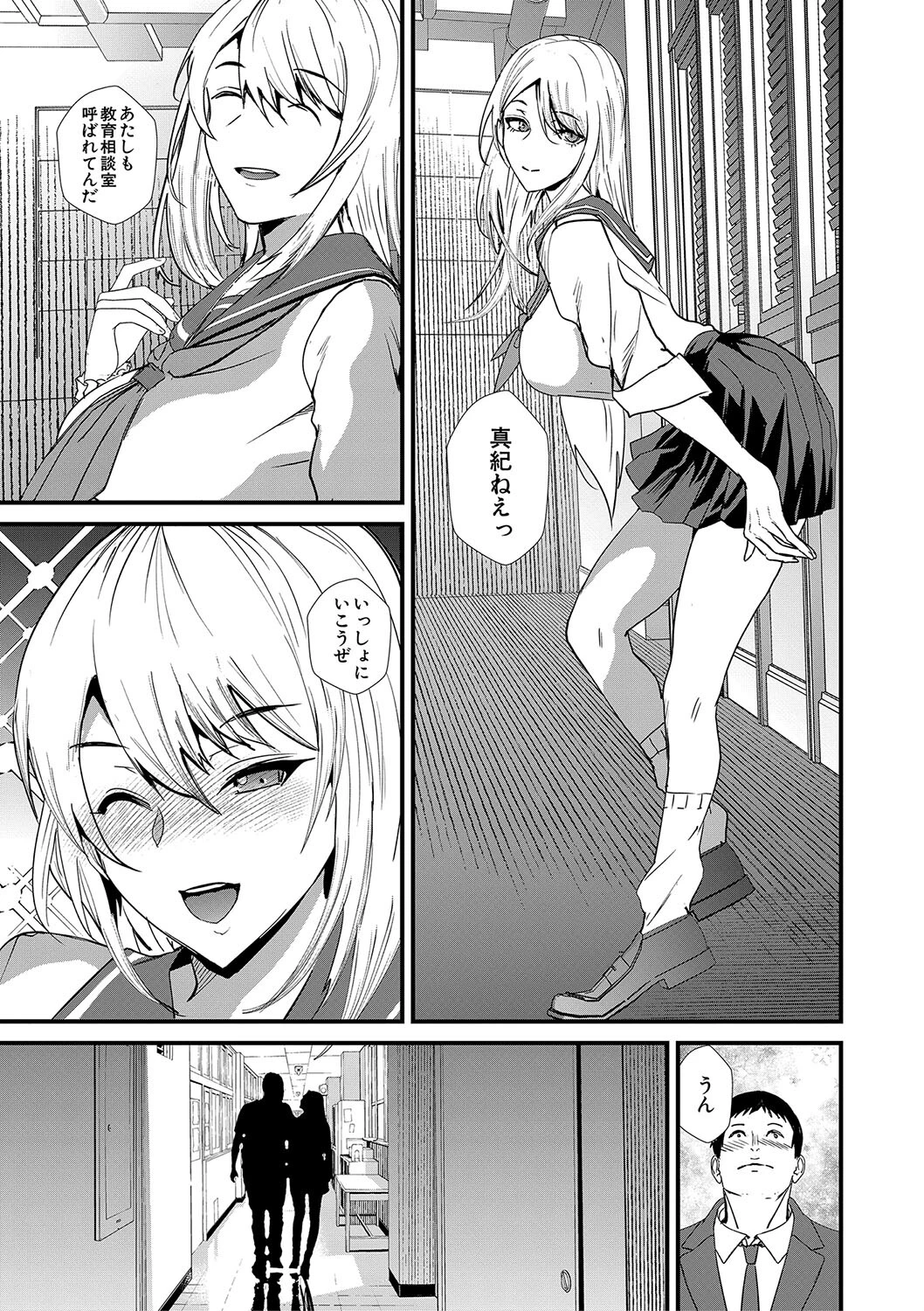 姉と先生と委員長、責められ学園性活【1話試し読み付き】 37ページ