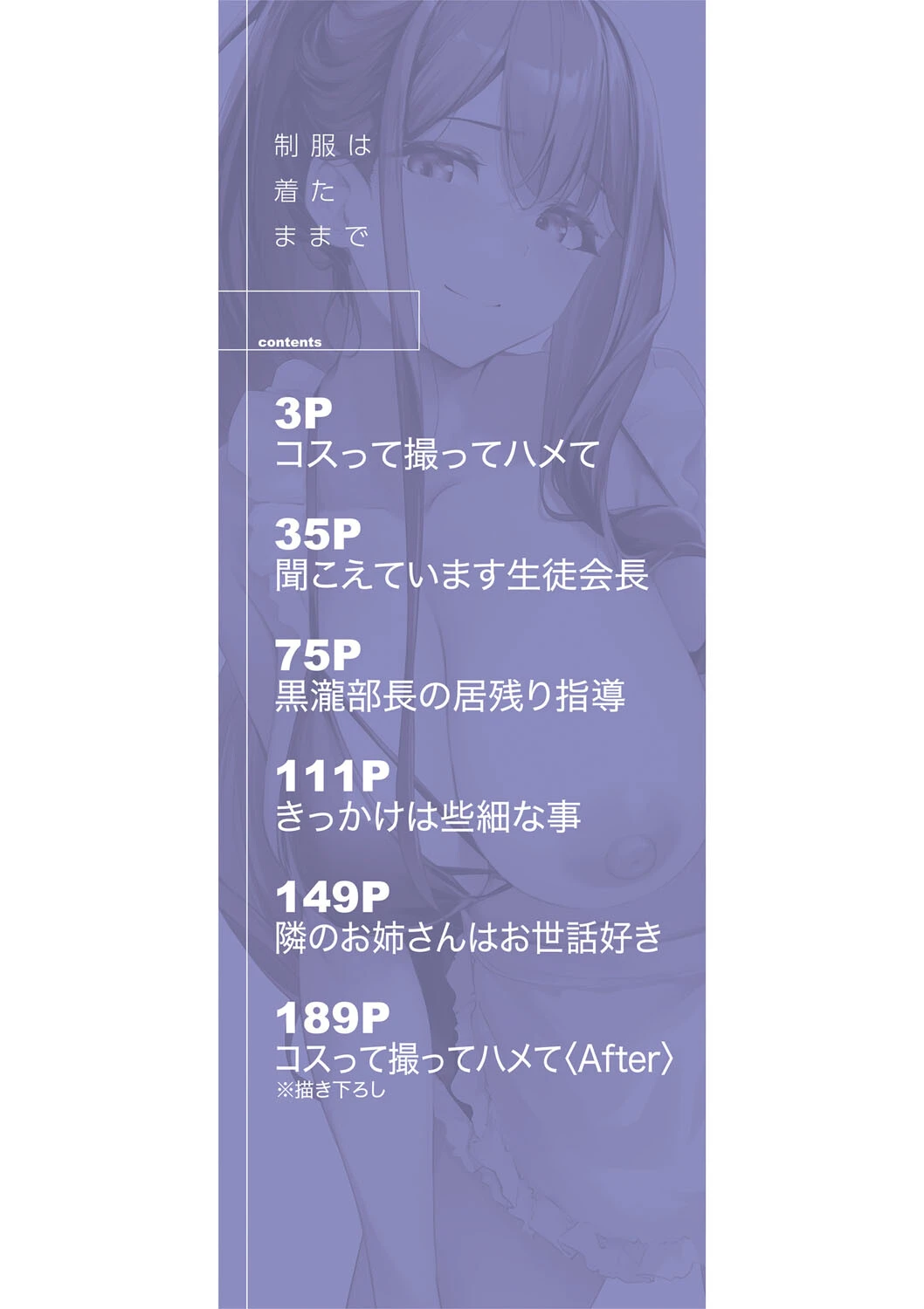 制服は着たままで【1話試し読み付き】 性欲強めは隠し味？ 2ページ