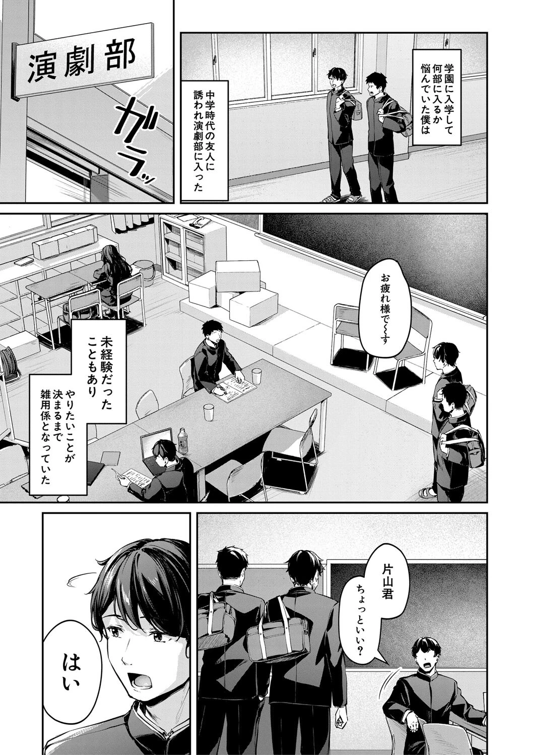 制服は着たままで【1話試し読み付き】 性欲強めは隠し味？ 3ページ