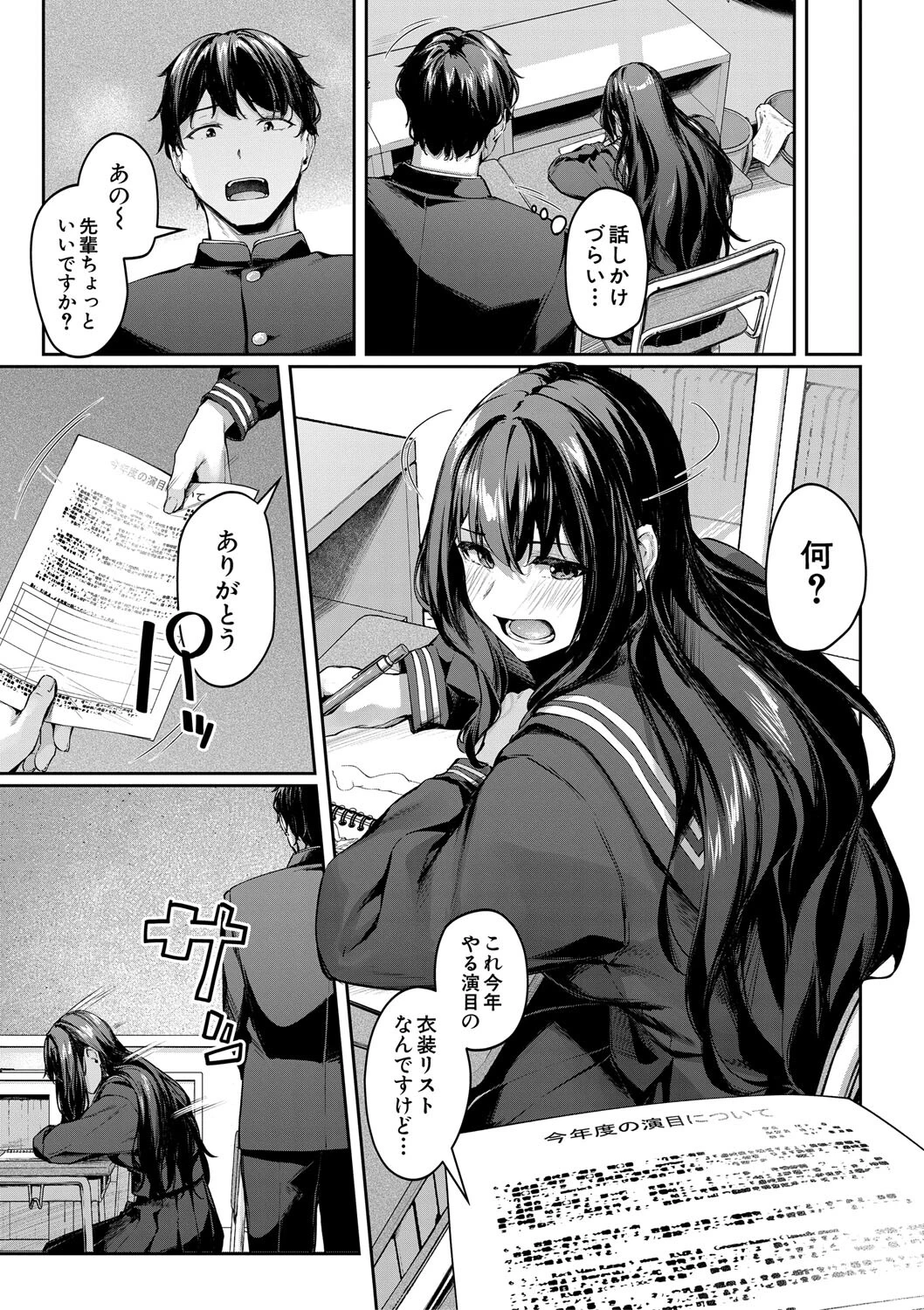 制服は着たままで【1話試し読み付き】 性欲強めは隠し味？ 5ページ