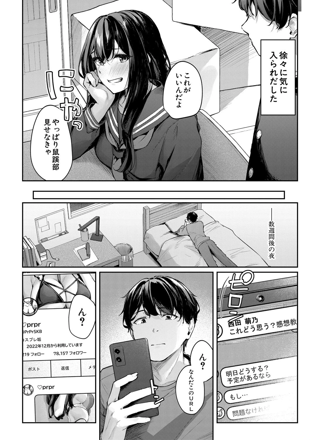 制服は着たままで【1話試し読み付き】 性欲強めは隠し味？ 8ページ