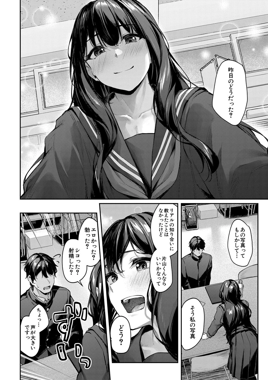制服は着たままで【1話試し読み付き】 性欲強めは隠し味？ 10ページ