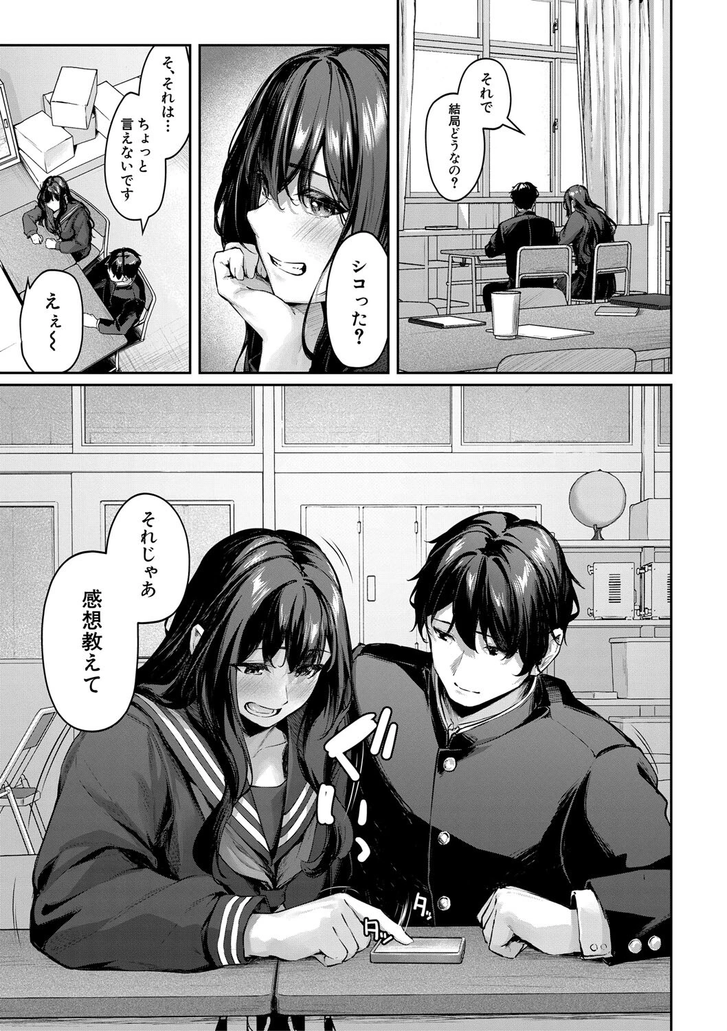 制服は着たままで【1話試し読み付き】 性欲強めは隠し味？ 11ページ