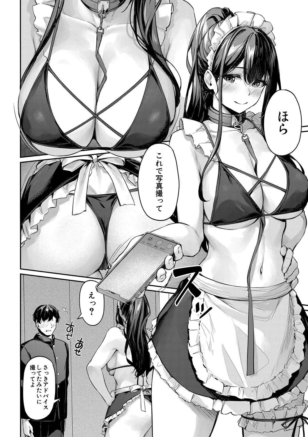 制服は着たままで【1話試し読み付き】 性欲強めは隠し味？ 14ページ