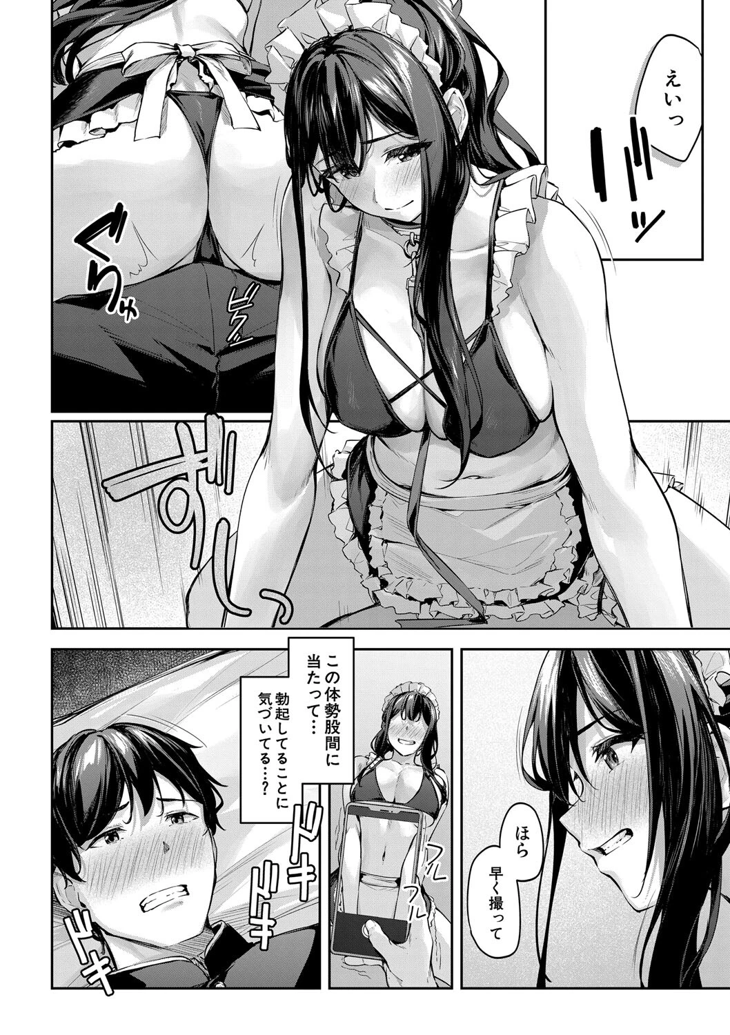 制服は着たままで【1話試し読み付き】 性欲強めは隠し味？ 16ページ