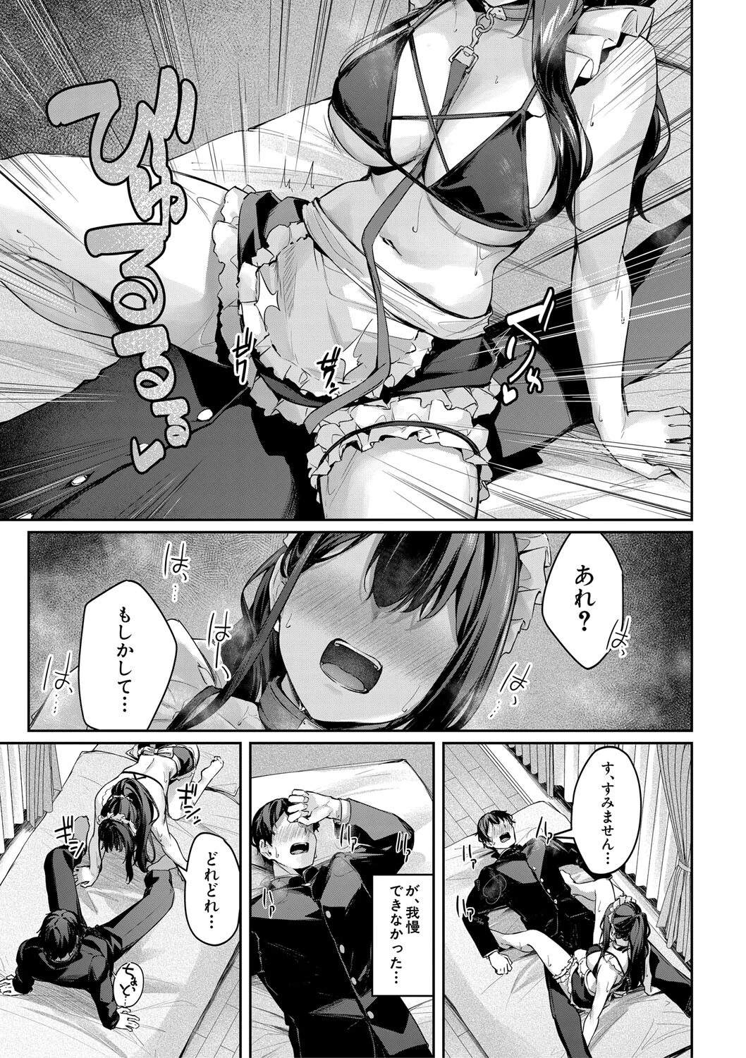 制服は着たままで【1話試し読み付き】 性欲強めは隠し味？ 19ページ