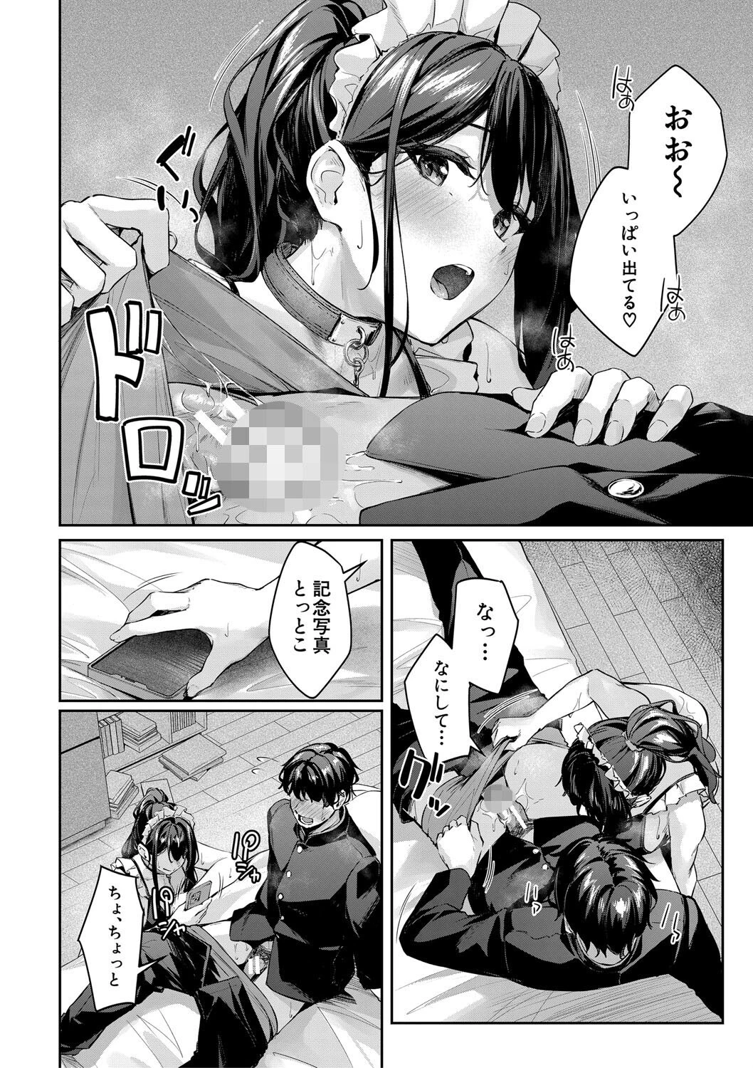 制服は着たままで【1話試し読み付き】 性欲強めは隠し味？ 20ページ