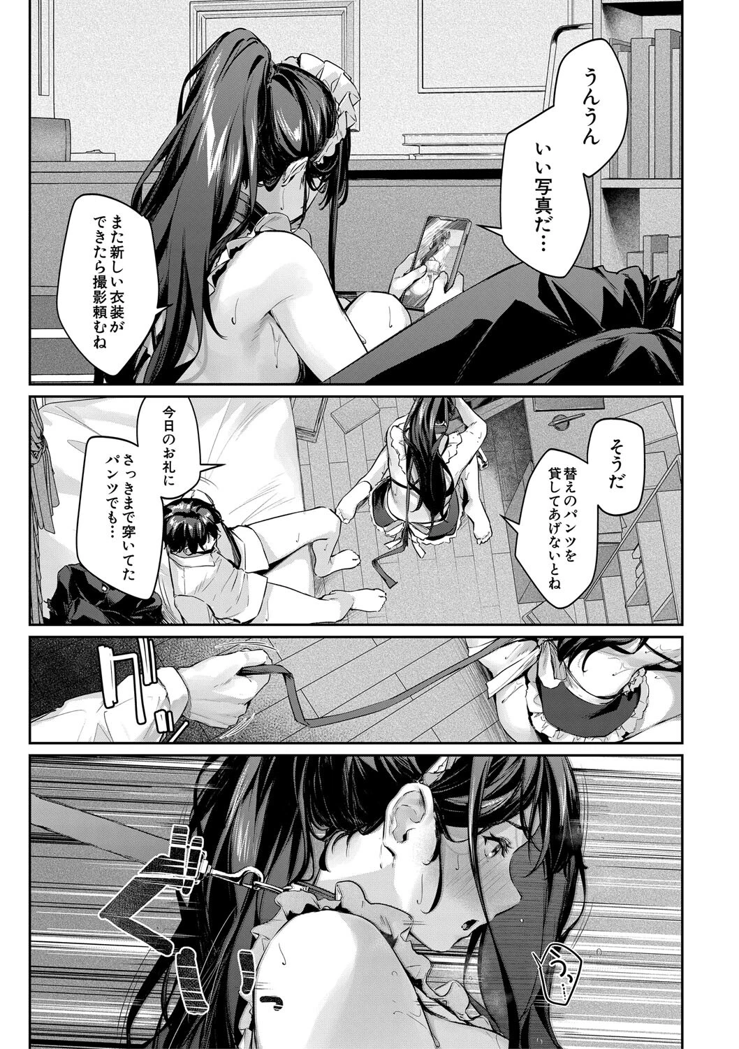 制服は着たままで【1話試し読み付き】 性欲強めは隠し味？ 21ページ