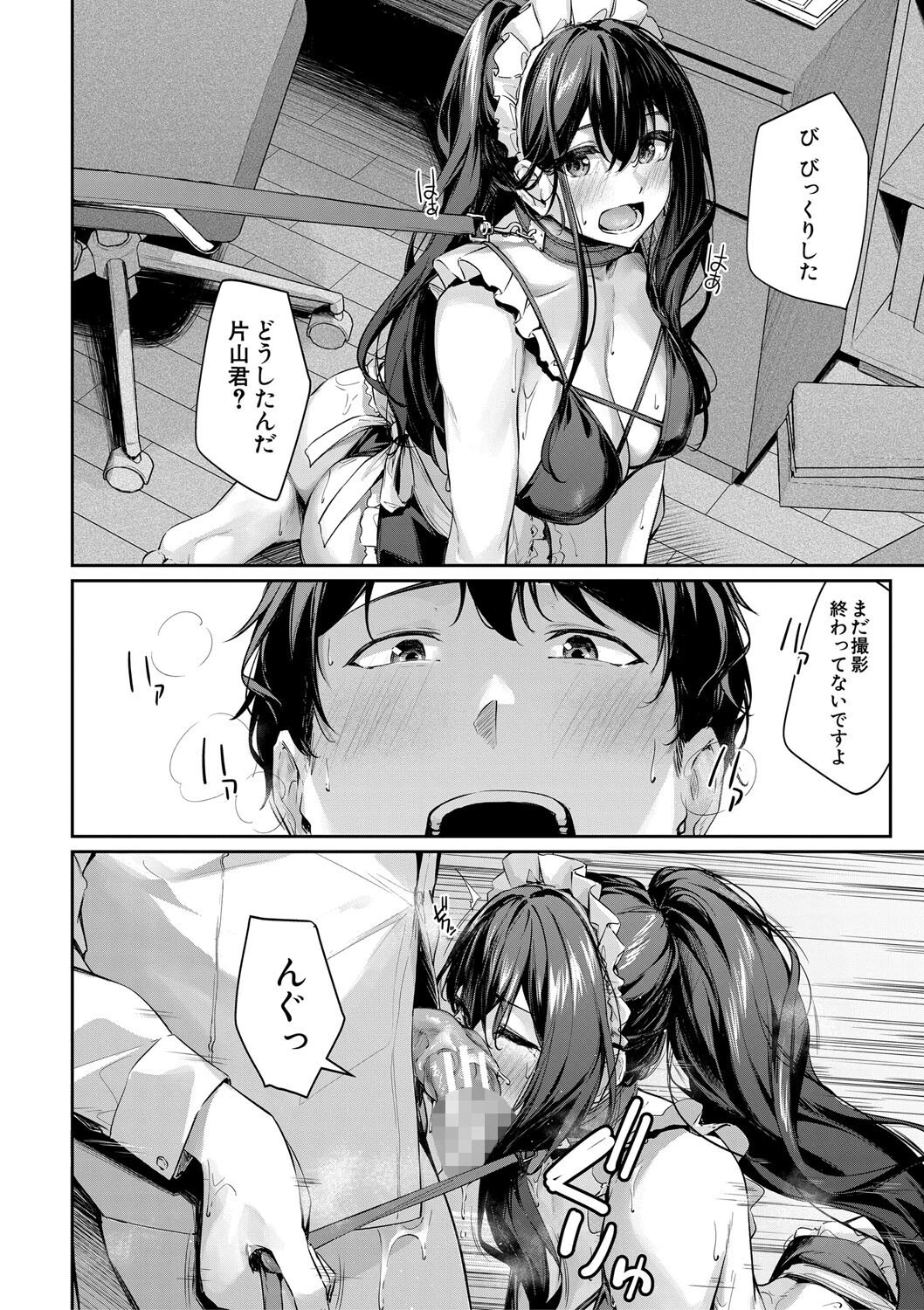 制服は着たままで【1話試し読み付き】 性欲強めは隠し味？ 22ページ