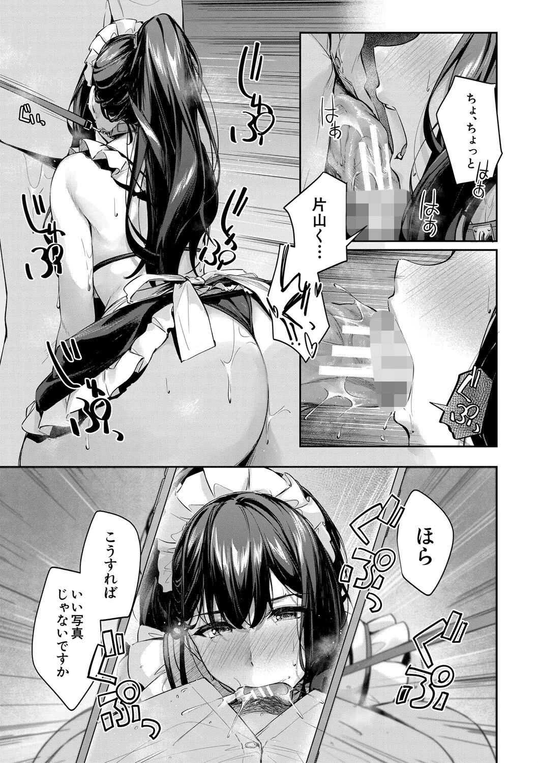 制服は着たままで【1話試し読み付き】 性欲強めは隠し味？ 23ページ