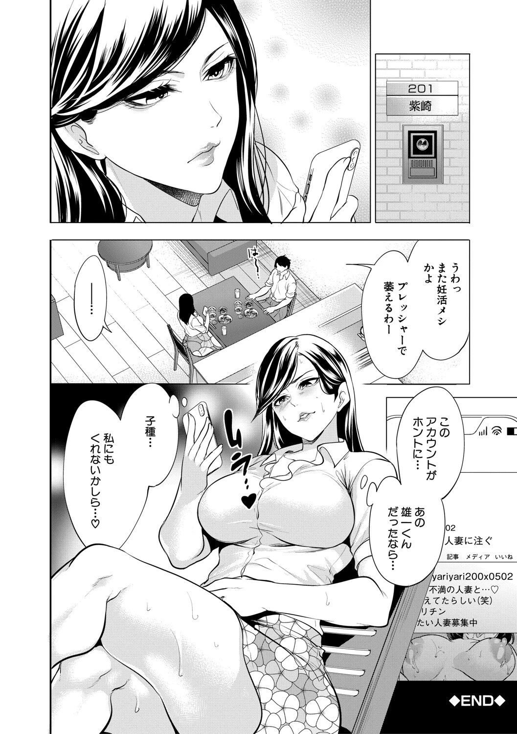 童貞をわからせる人妻【1話試し読み付き】 42ページ