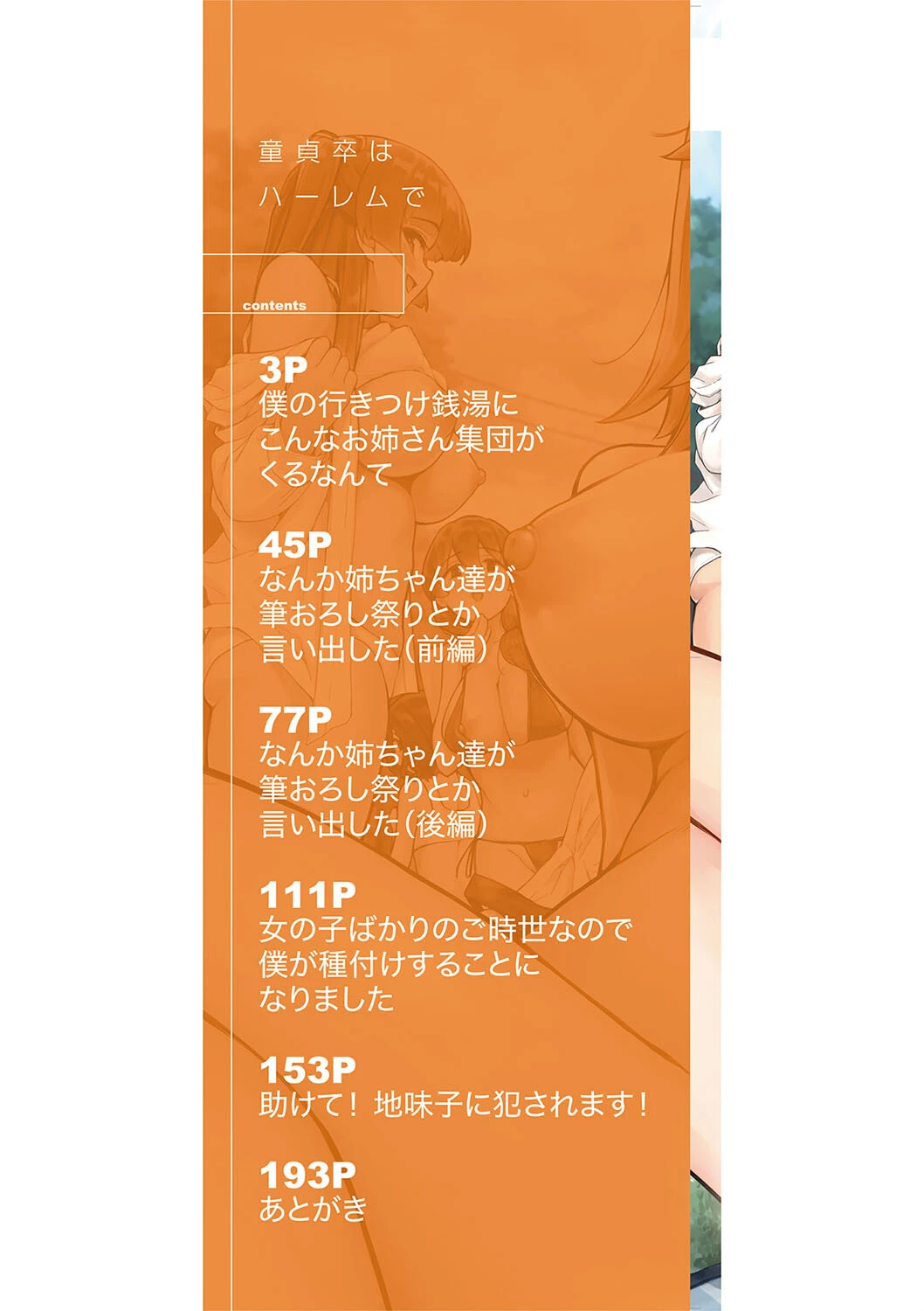 童貞卒はハーレムで【1話試し読み付き】 2ページ