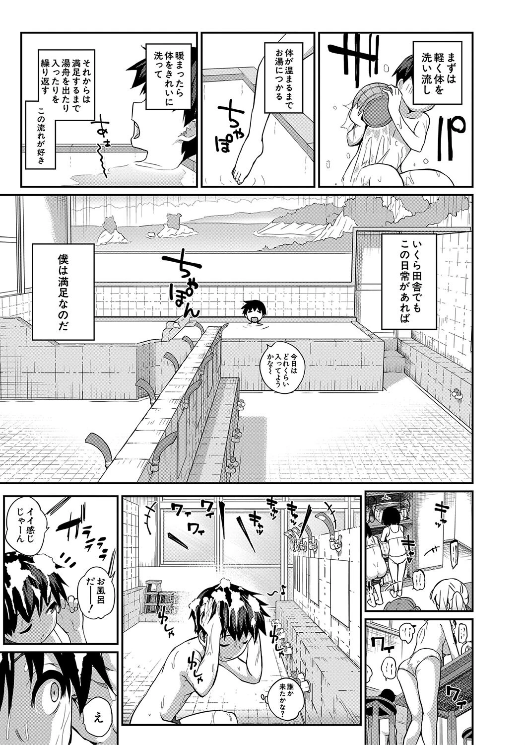 童貞卒はハーレムで【1話試し読み付き】 5ページ