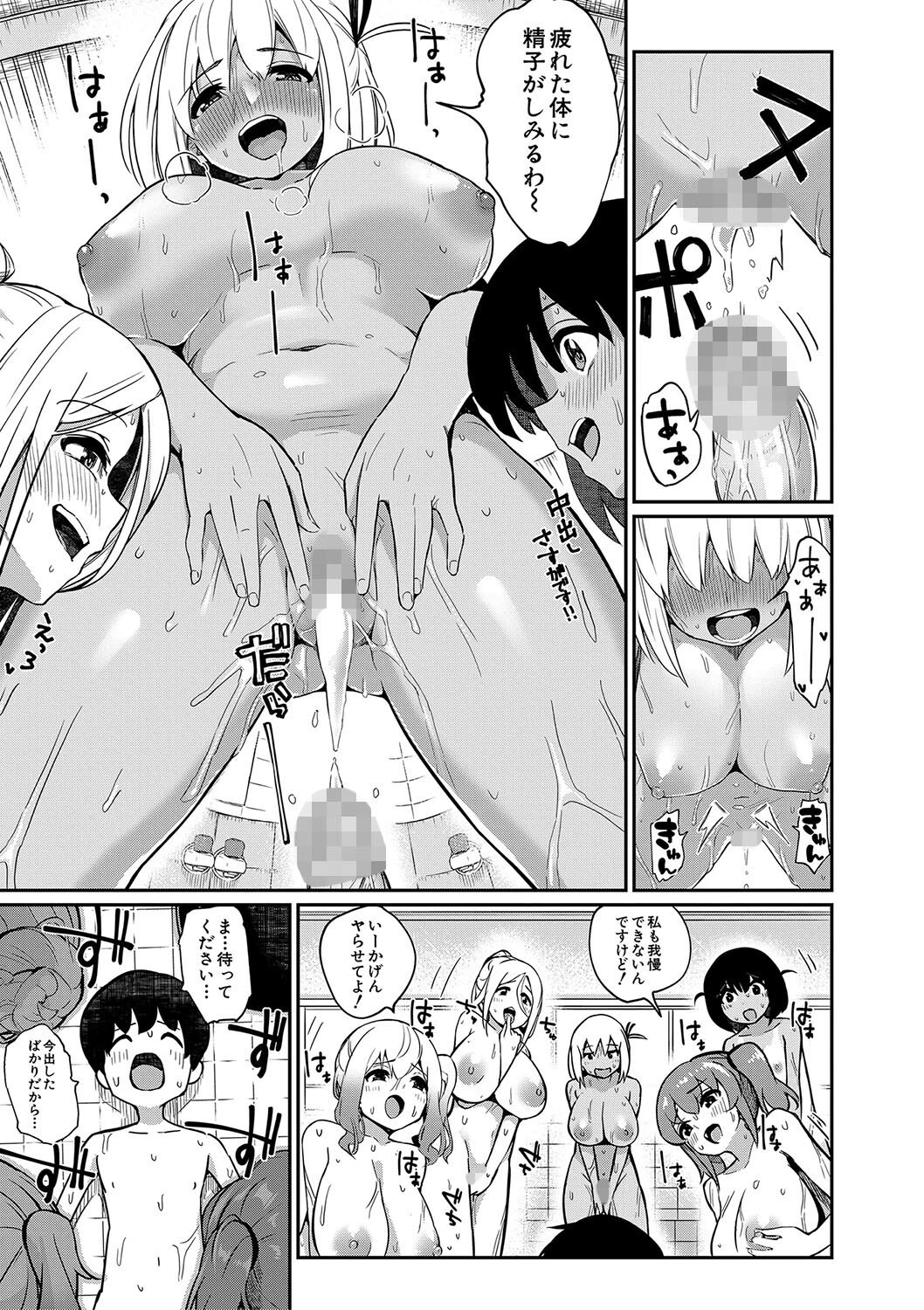 童貞卒はハーレムで【1話試し読み付き】 27ページ