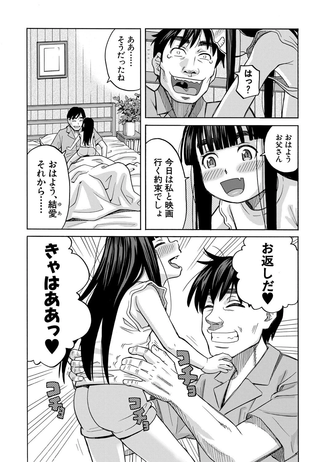 肉便器病棟【1話試し読み付き】 小さい穴が疼くのです 4ページ