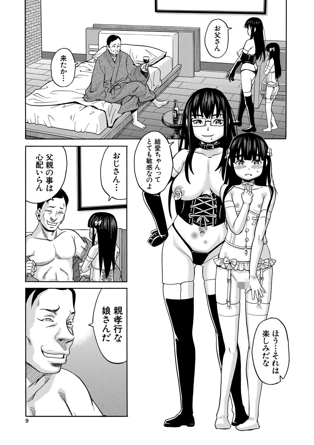 肉便器病棟【1話試し読み付き】 小さい穴が疼くのです 9ページ