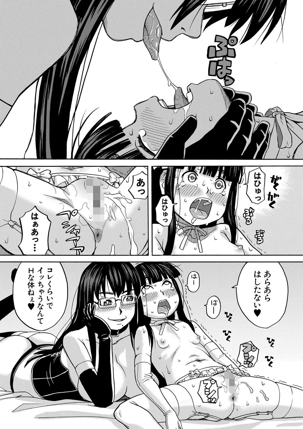 肉便器病棟【1話試し読み付き】 小さい穴が疼くのです 19ページ