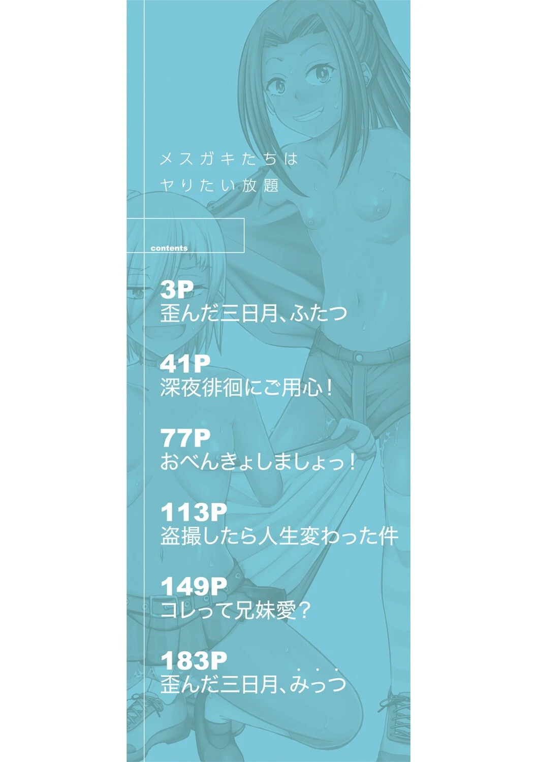 メスガキたちはヤりたい放題【1話試し読み付き】 2ページ