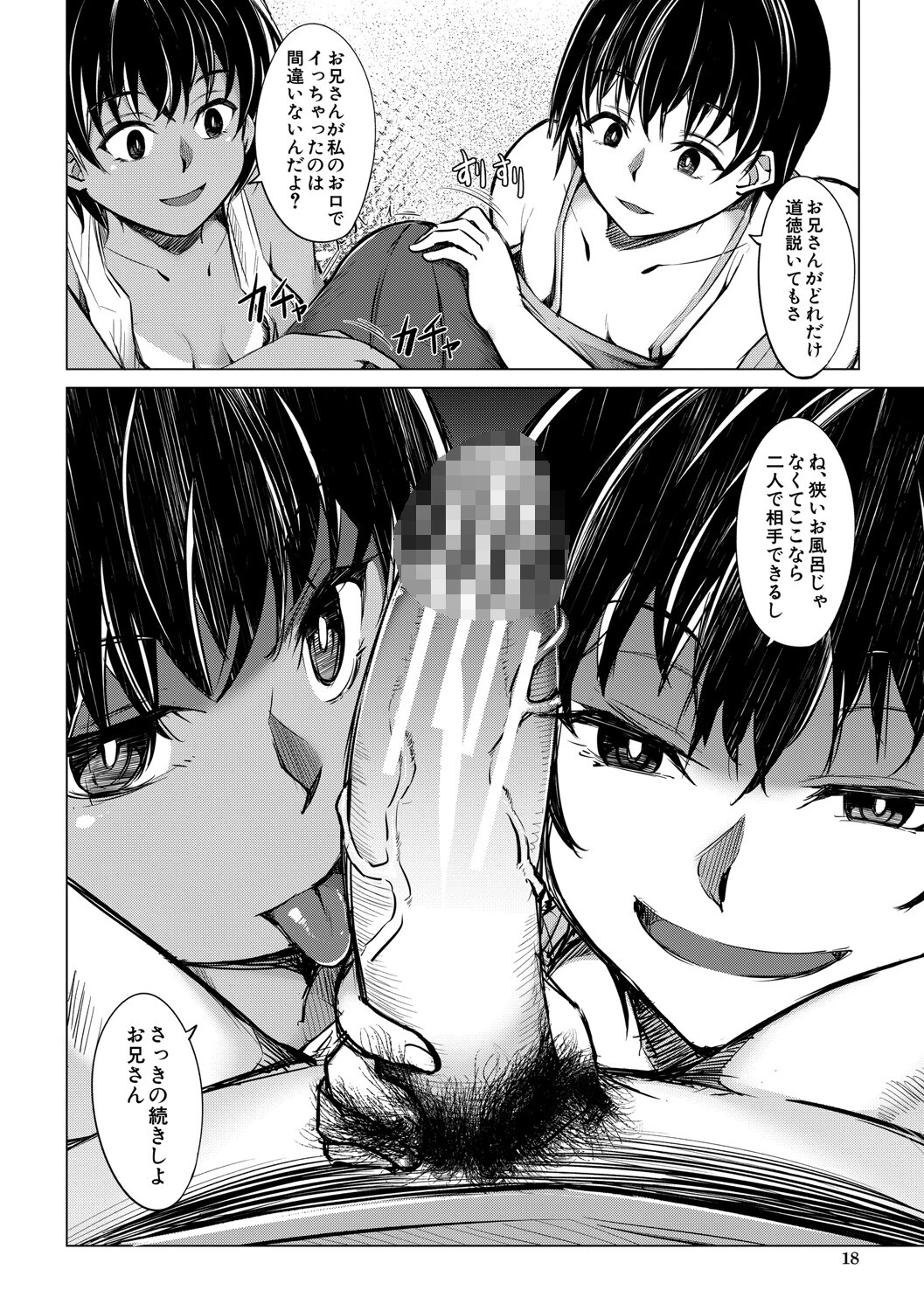 メスガキたちはヤりたい放題【1話試し読み付き】 18ページ