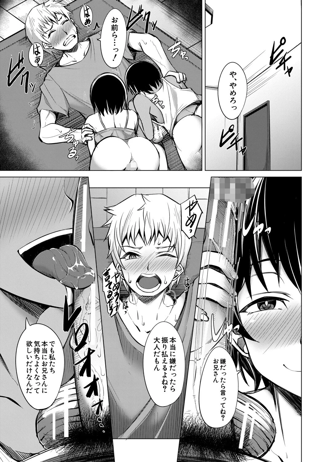 メスガキたちはヤりたい放題【1話試し読み付き】 19ページ