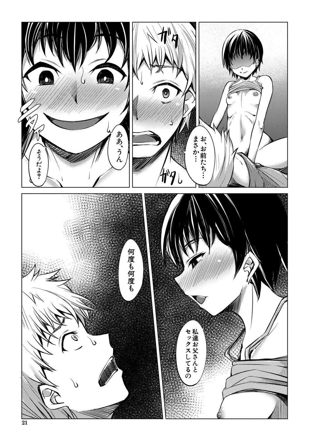 メスガキたちはヤりたい放題【1話試し読み付き】 21ページ