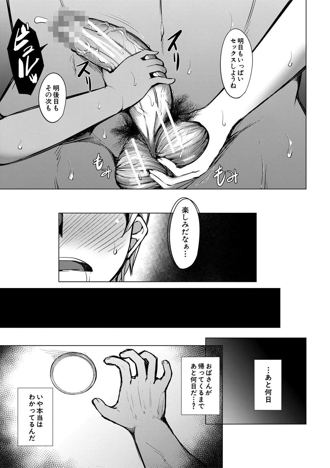 メスガキたちはヤりたい放題【1話試し読み付き】 39ページ