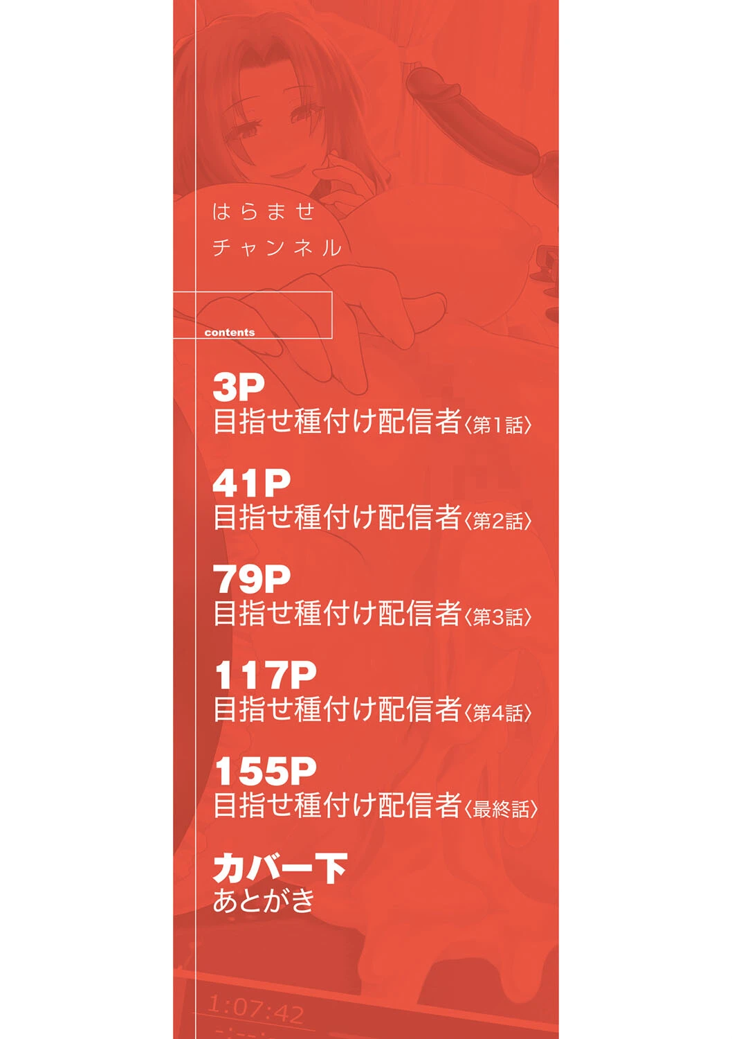 孕ませチャンネル【1話立ち読み付き】 2ページ