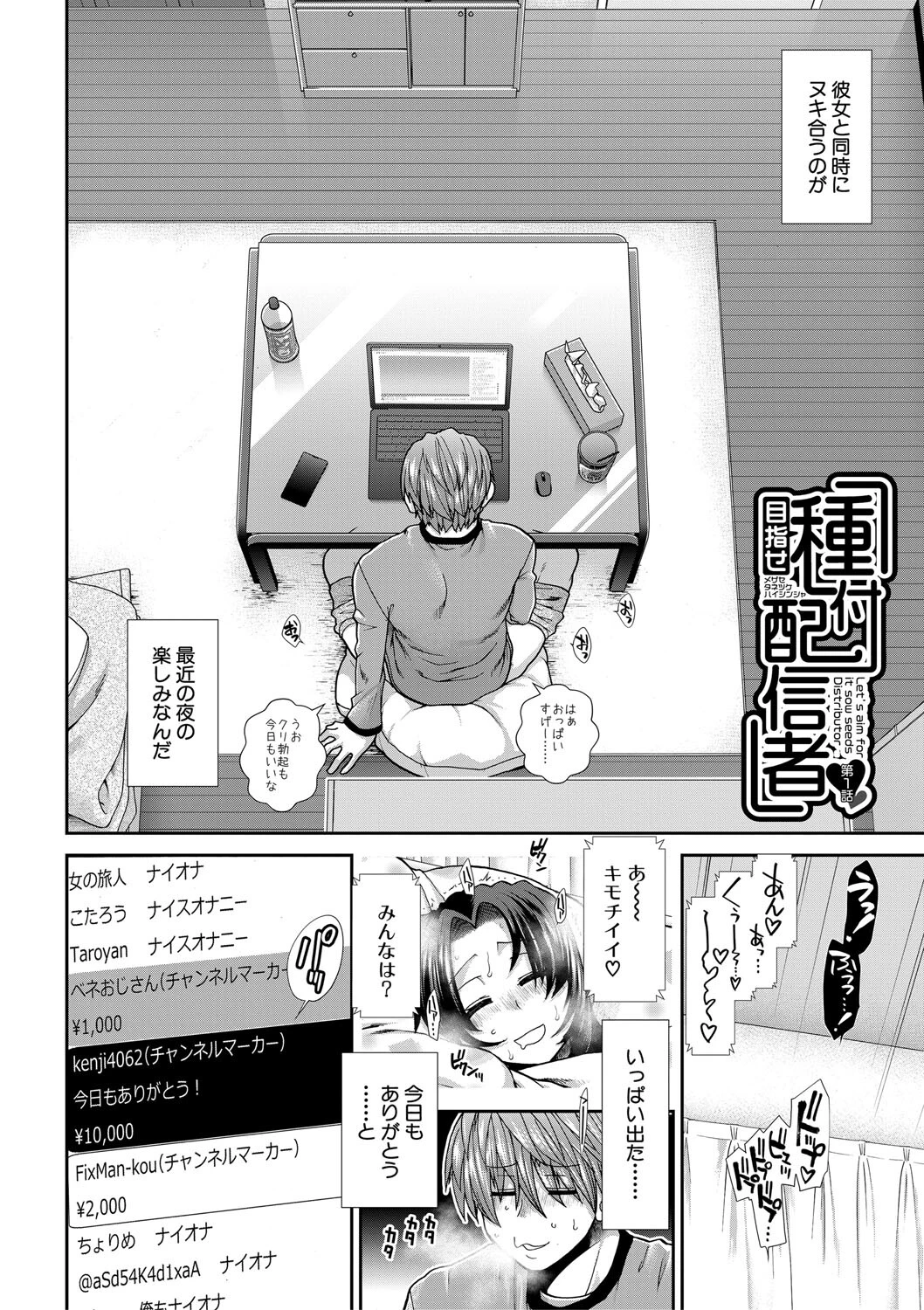 孕ませチャンネル【1話立ち読み付き】 4ページ