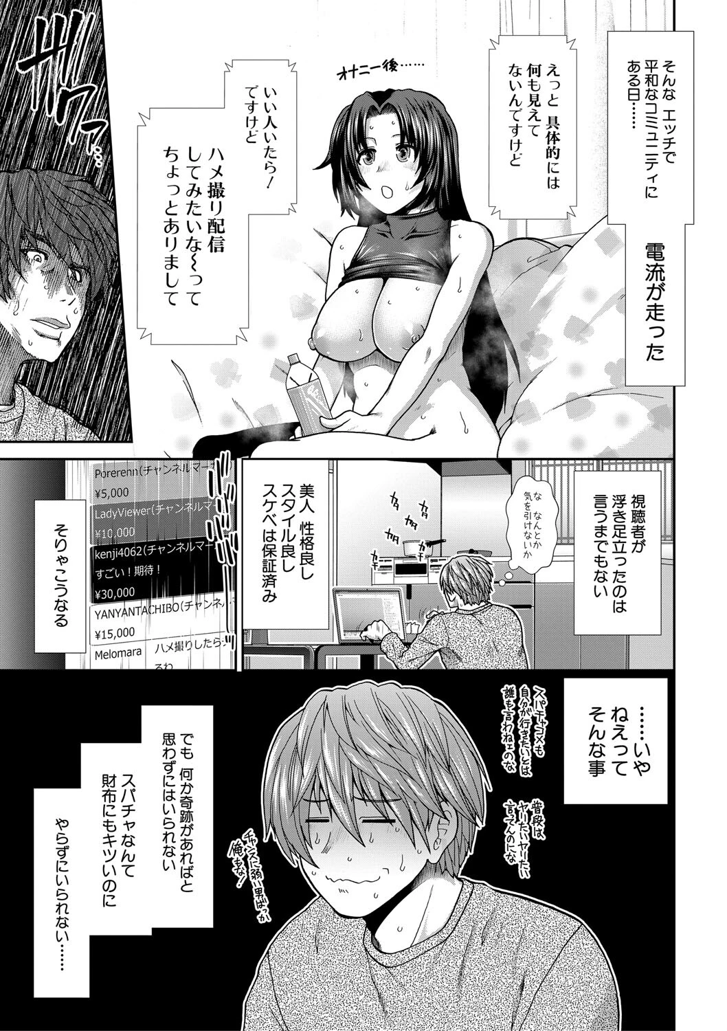 孕ませチャンネル【1話立ち読み付き】 5ページ