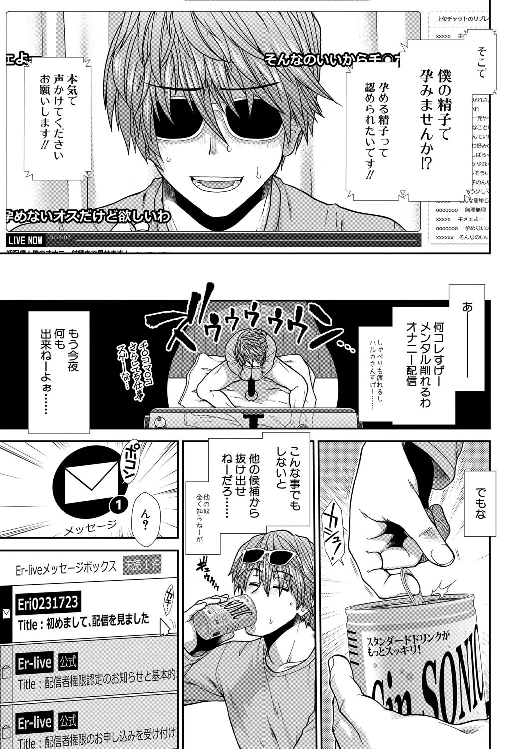 孕ませチャンネル【1話立ち読み付き】 9ページ