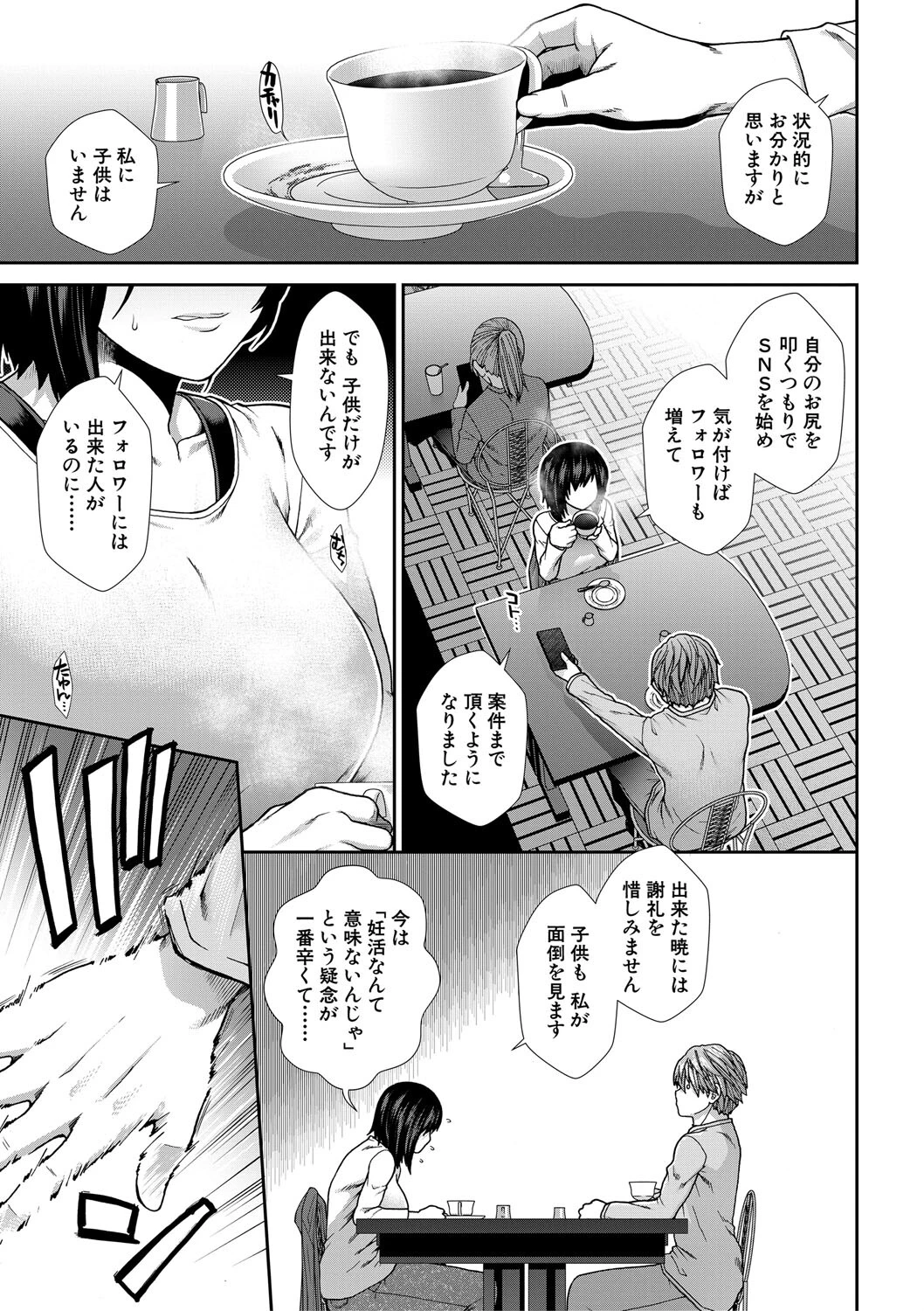 孕ませチャンネル【1話立ち読み付き】 11ページ