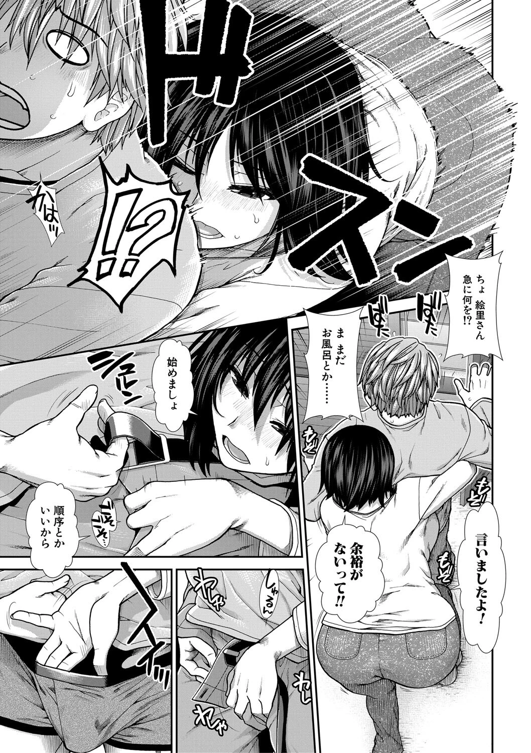 孕ませチャンネル【1話立ち読み付き】 13ページ