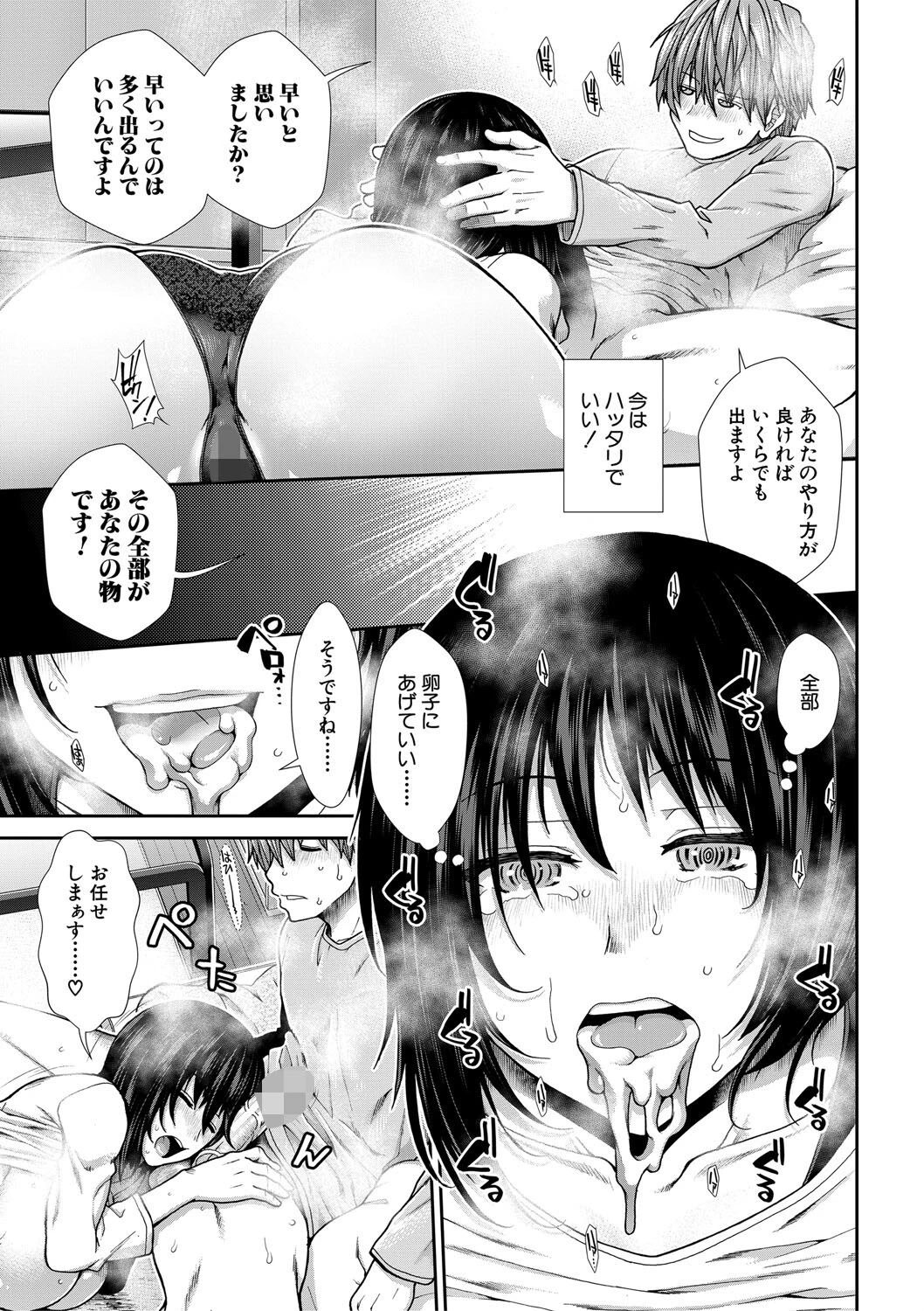 孕ませチャンネル【1話立ち読み付き】 19ページ