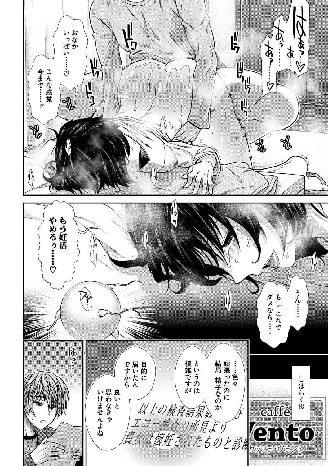 孕ませチャンネル【1話立ち読み付き】 38ページ