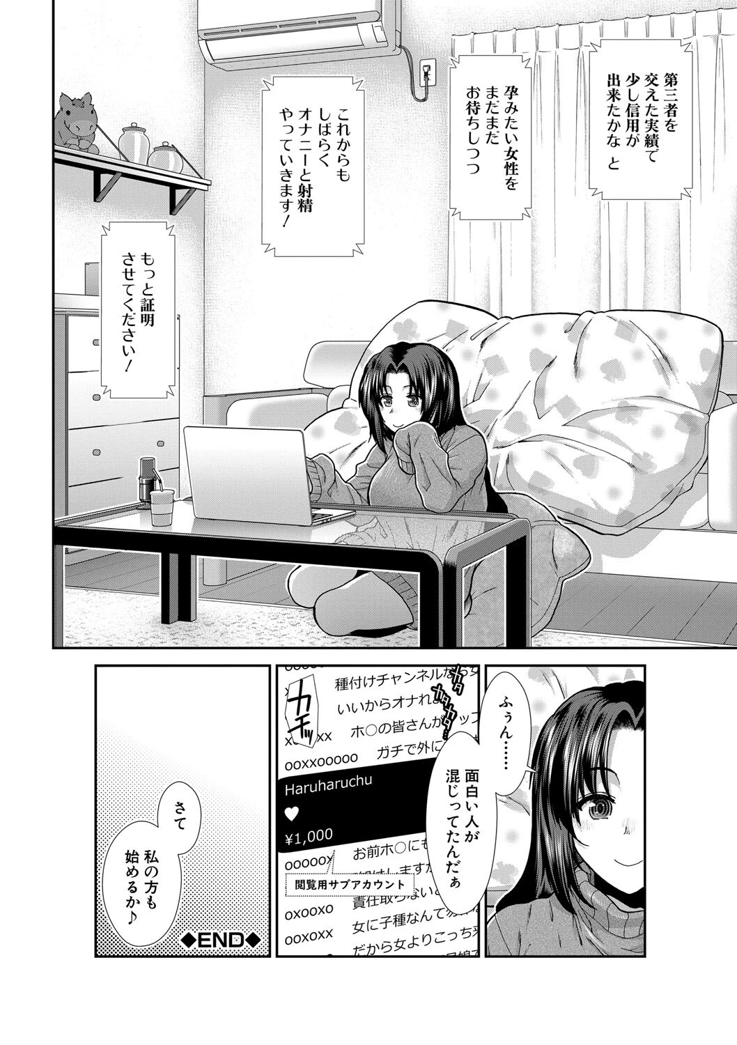 孕ませチャンネル【1話立ち読み付き】 40ページ