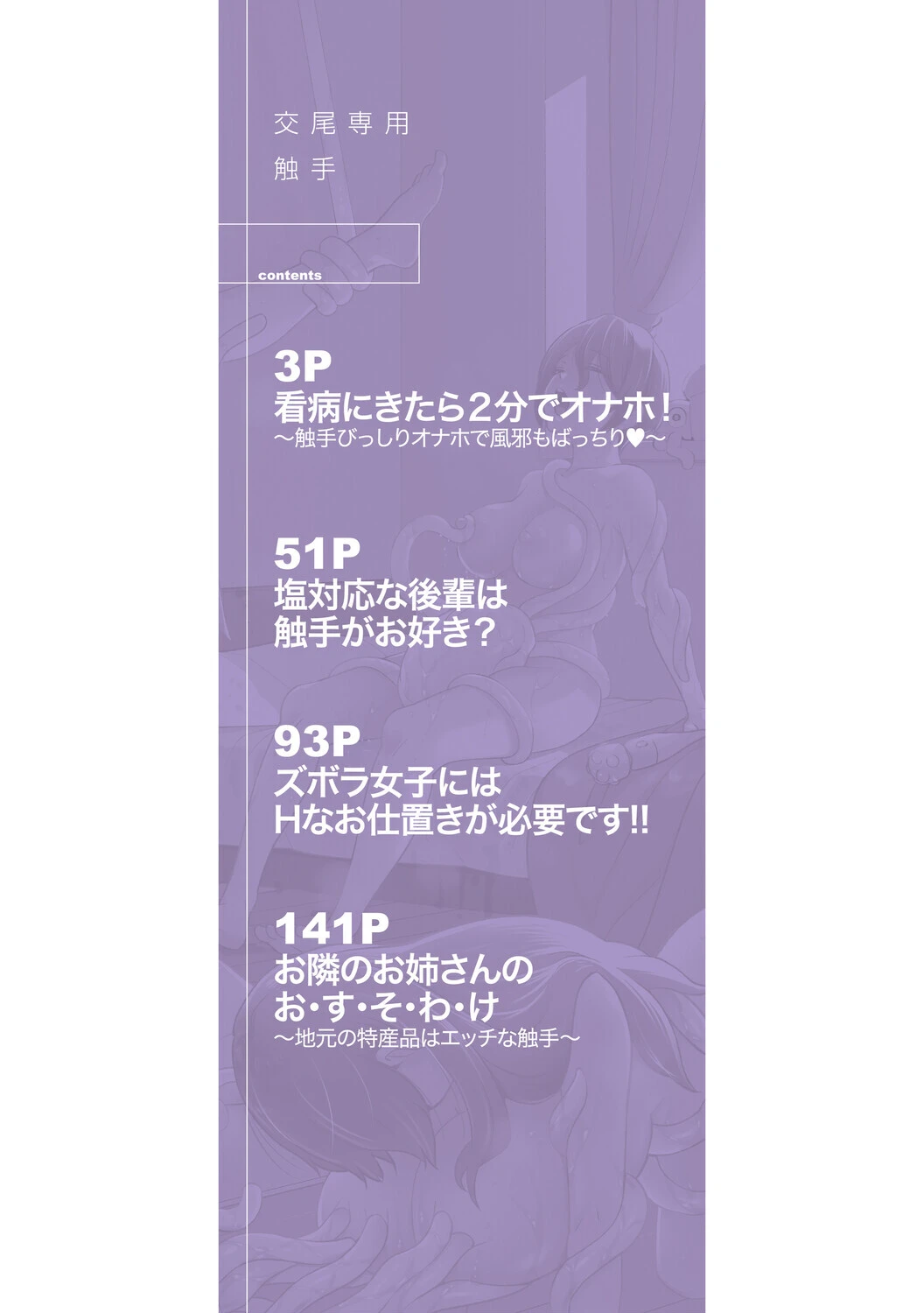 交尾専用触手【1話試し読み付き・電子特典6pおまけ漫画付き】 私の部屋の恥ずかしい触手を見ていきませんか？ 2ページ