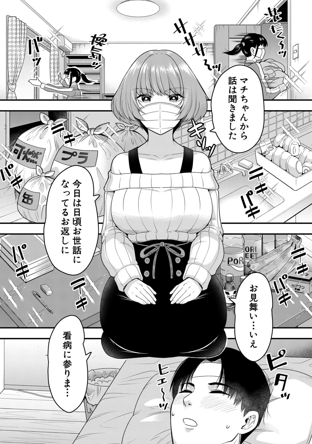 交尾専用触手【1話試し読み付き・電子特典6pおまけ漫画付き】 私の部屋の恥ずかしい触手を見ていきませんか？ 6ページ