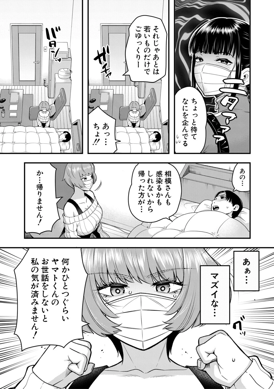 交尾専用触手【1話試し読み付き・電子特典6pおまけ漫画付き】 私の部屋の恥ずかしい触手を見ていきませんか？ 8ページ