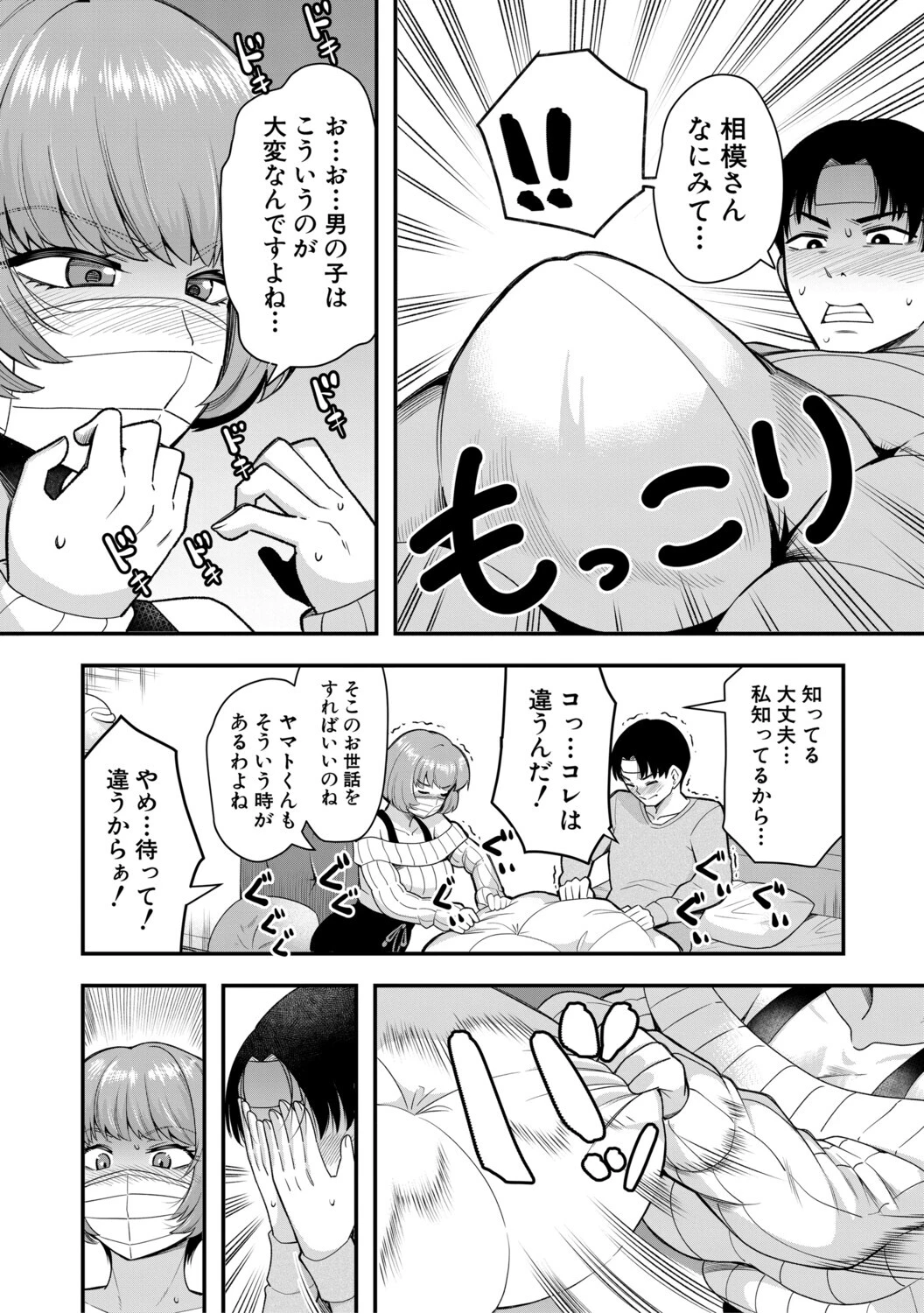 交尾専用触手【1話試し読み付き・電子特典6pおまけ漫画付き】 私の部屋の恥ずかしい触手を見ていきませんか？ 10ページ