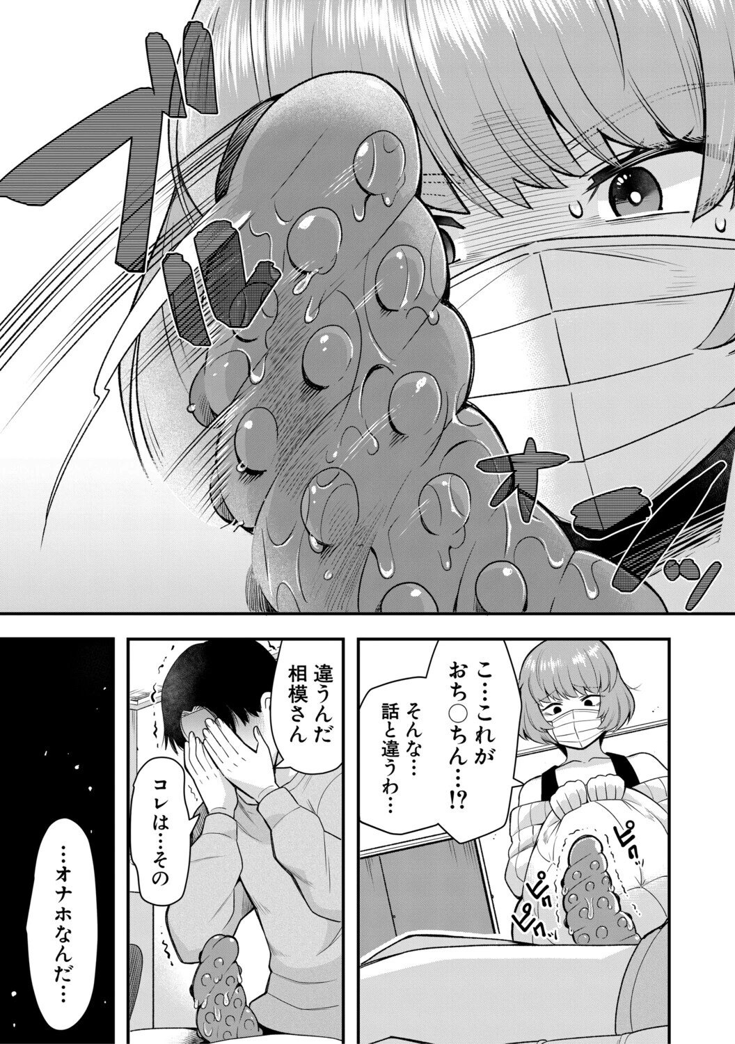 交尾専用触手【1話試し読み付き・電子特典6pおまけ漫画付き】 私の部屋の恥ずかしい触手を見ていきませんか？ 11ページ