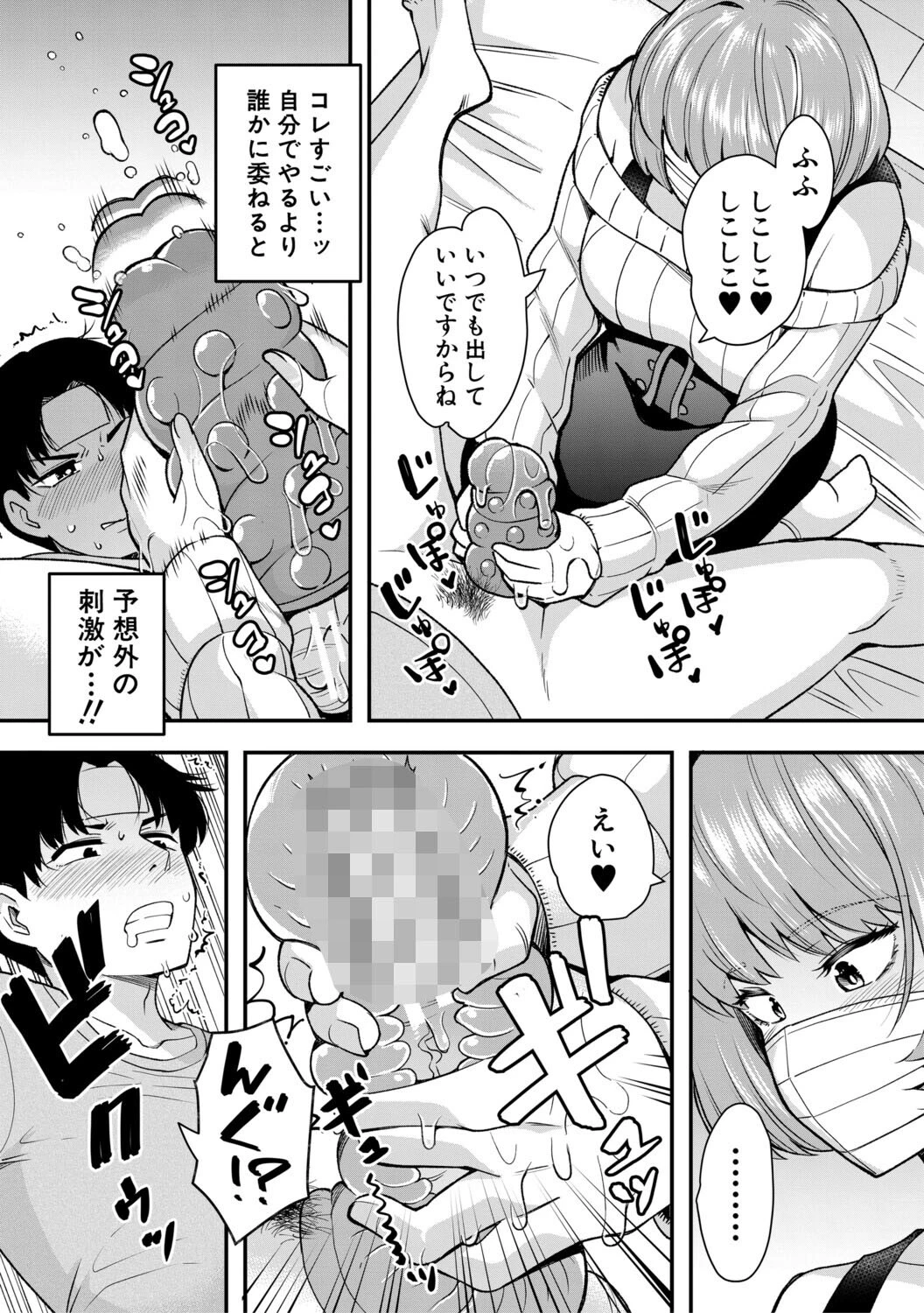 交尾専用触手【1話試し読み付き・電子特典6pおまけ漫画付き】 私の部屋の恥ずかしい触手を見ていきませんか？ 19ページ