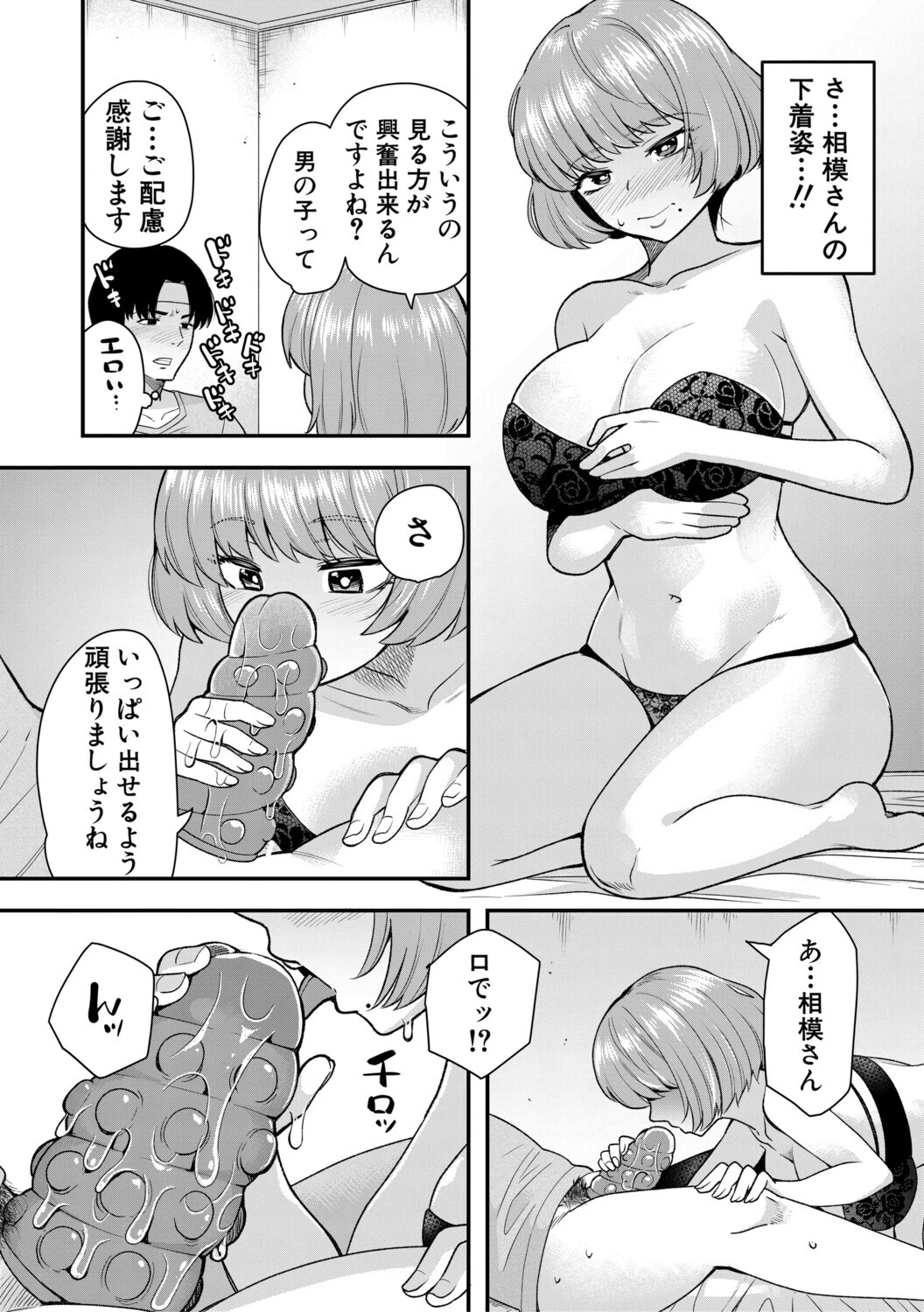 交尾専用触手【1話試し読み付き・電子特典6pおまけ漫画付き】 私の部屋の恥ずかしい触手を見ていきませんか？ 24ページ