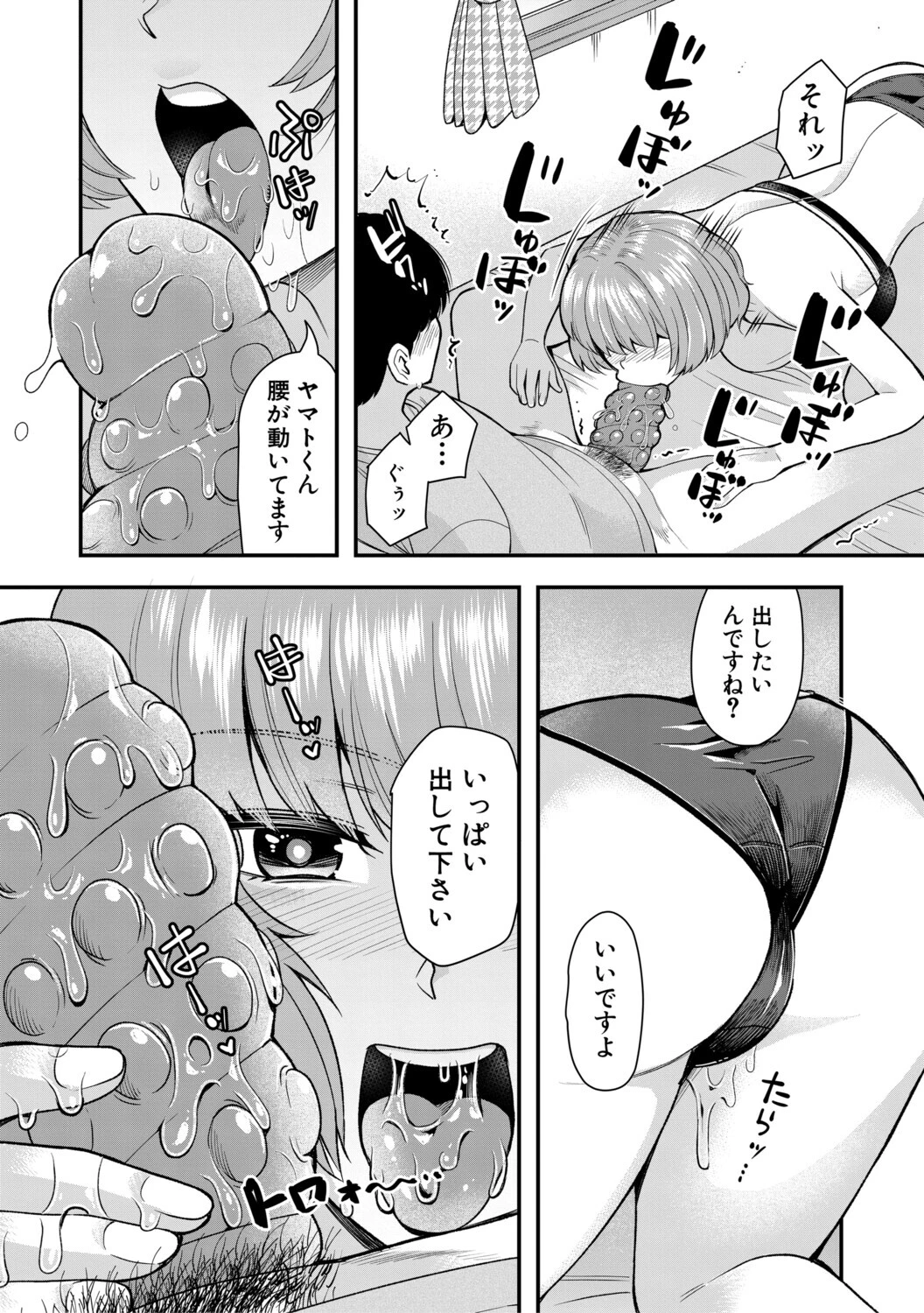 交尾専用触手【1話試し読み付き・電子特典6pおまけ漫画付き】 私の部屋の恥ずかしい触手を見ていきませんか？ 27ページ