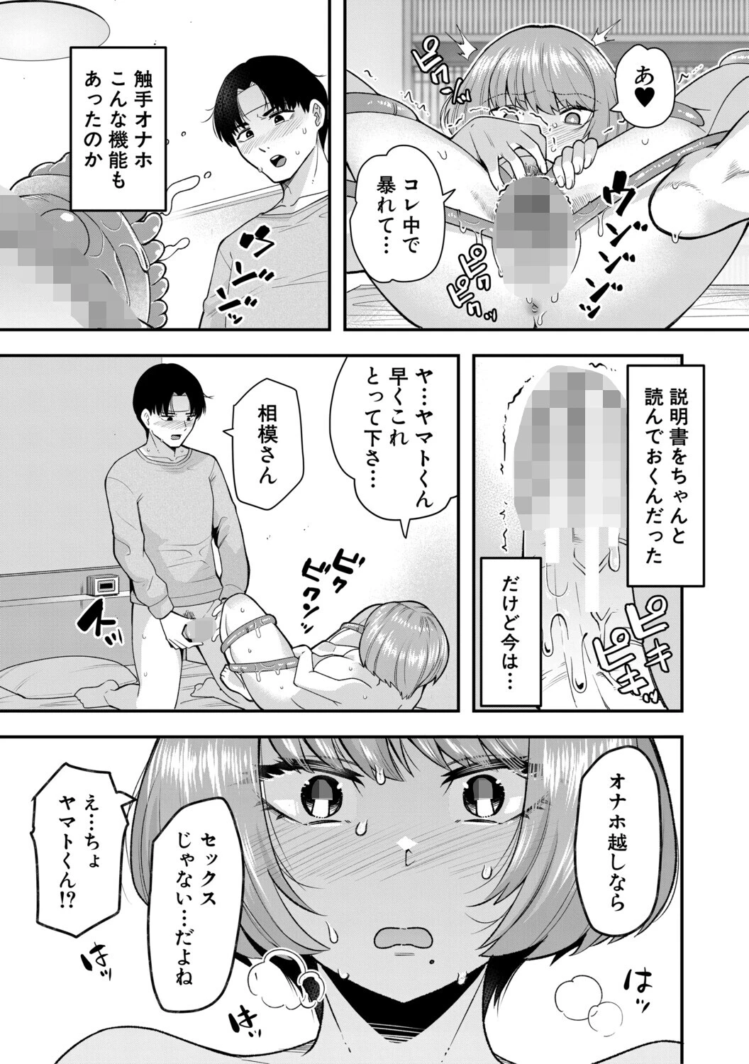 交尾専用触手【1話試し読み付き・電子特典6pおまけ漫画付き】 私の部屋の恥ずかしい触手を見ていきませんか？ 39ページ