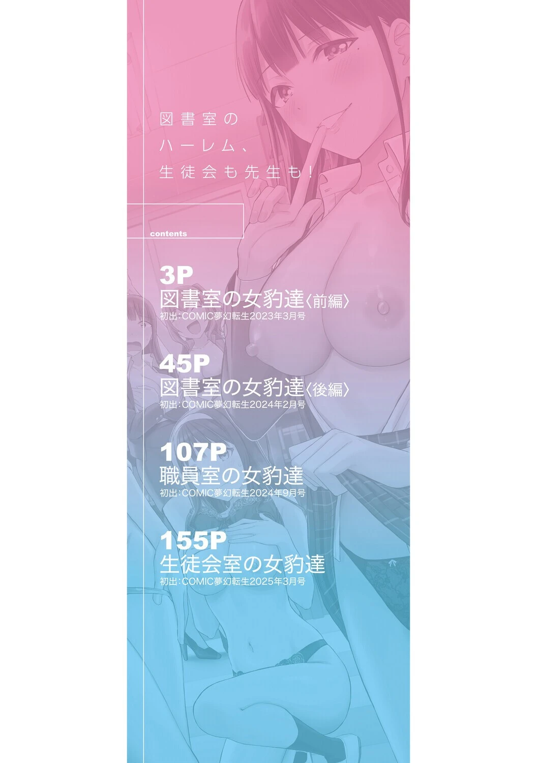 図書室のハーレム、生徒会も先生も!【1話試し読み付き】 2ページ