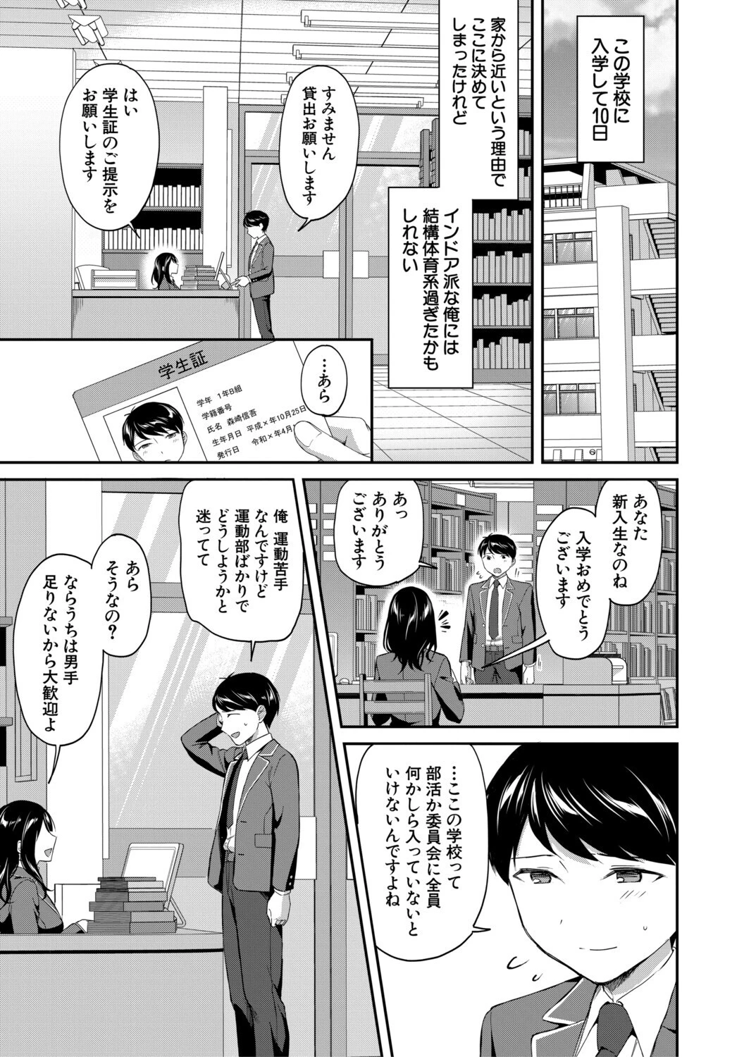 図書室のハーレム、生徒会も先生も!【1話試し読み付き】 3ページ