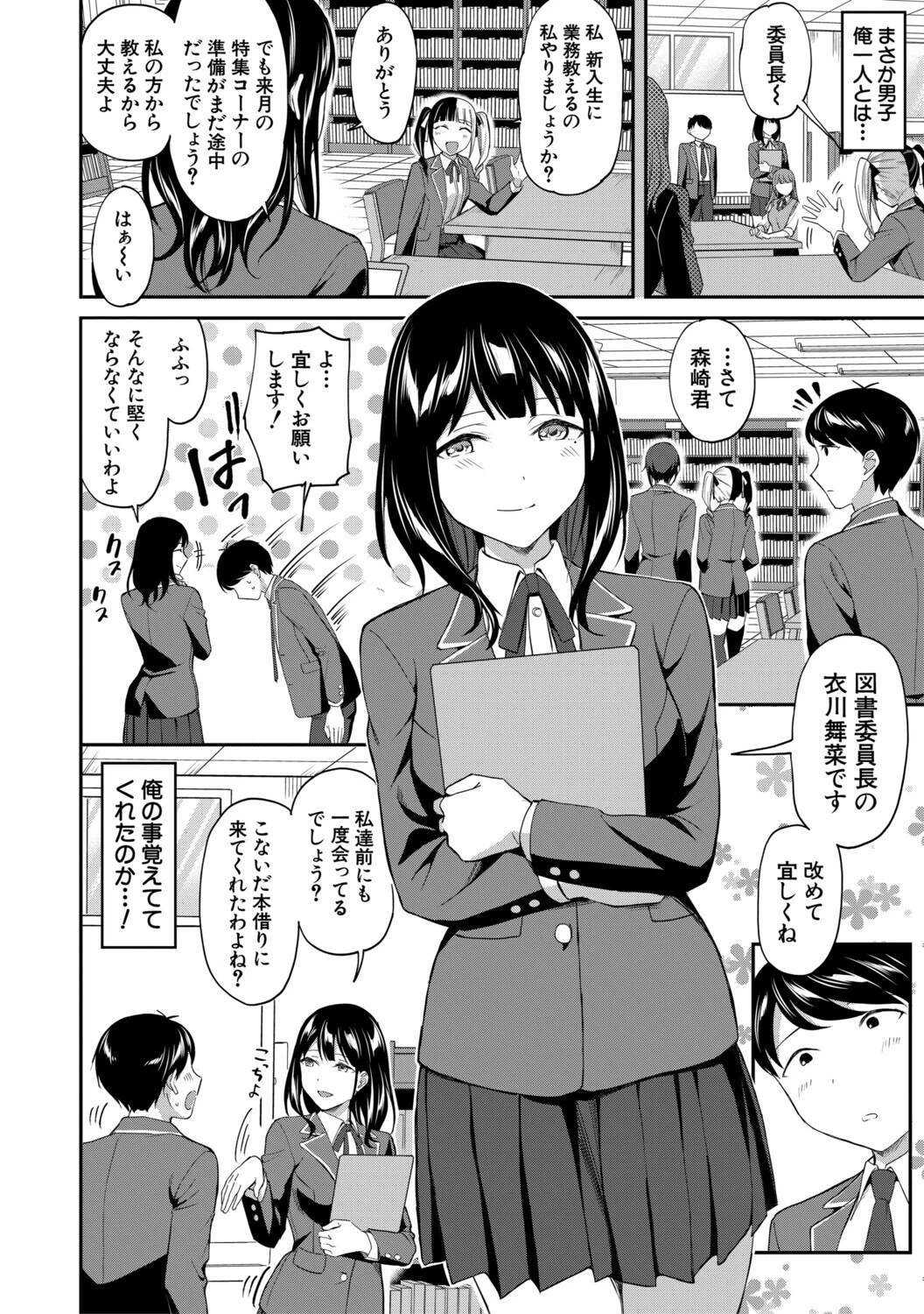 図書室のハーレム、生徒会も先生も!【1話試し読み付き】 8ページ
