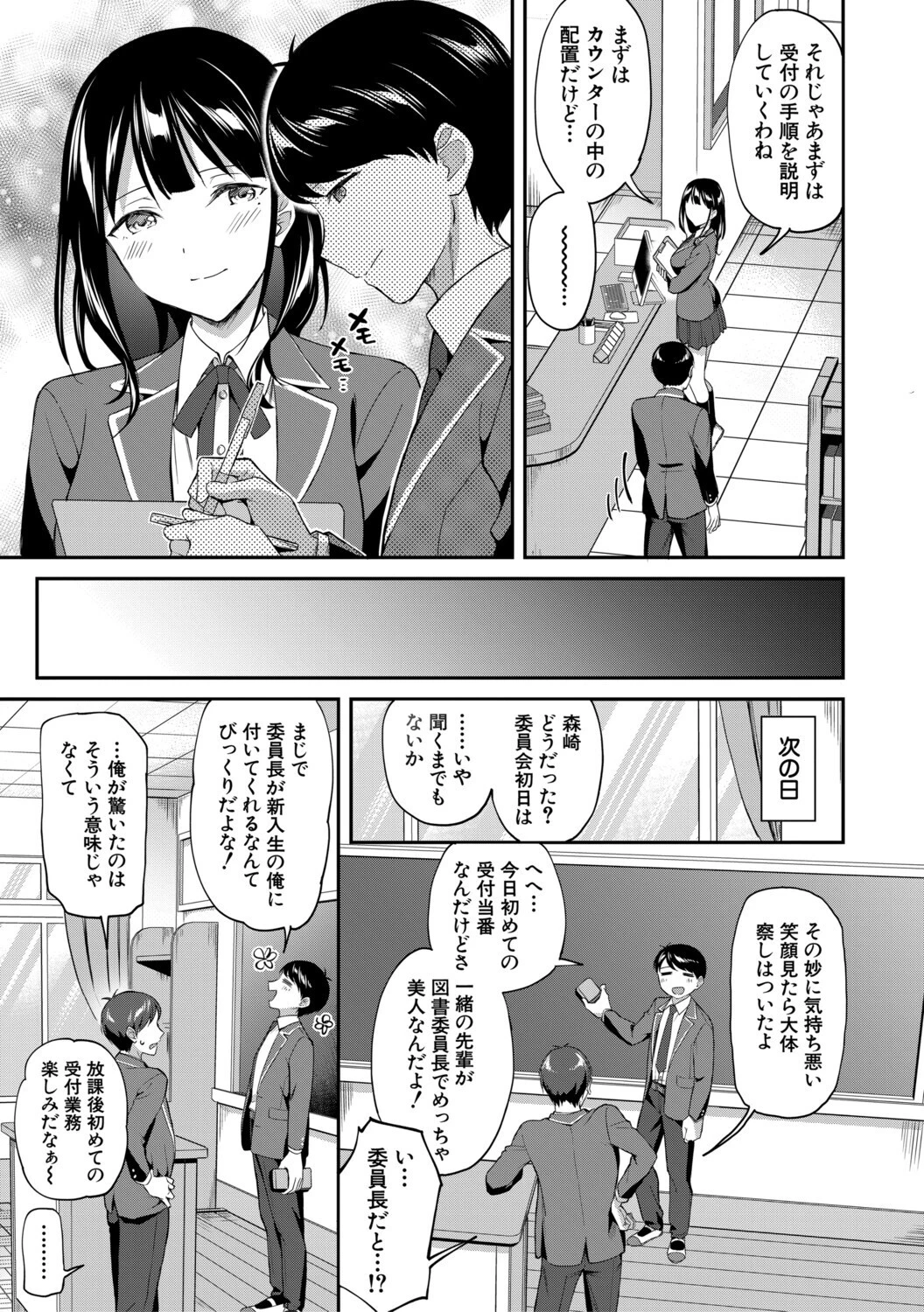 図書室のハーレム、生徒会も先生も!【1話試し読み付き】 9ページ