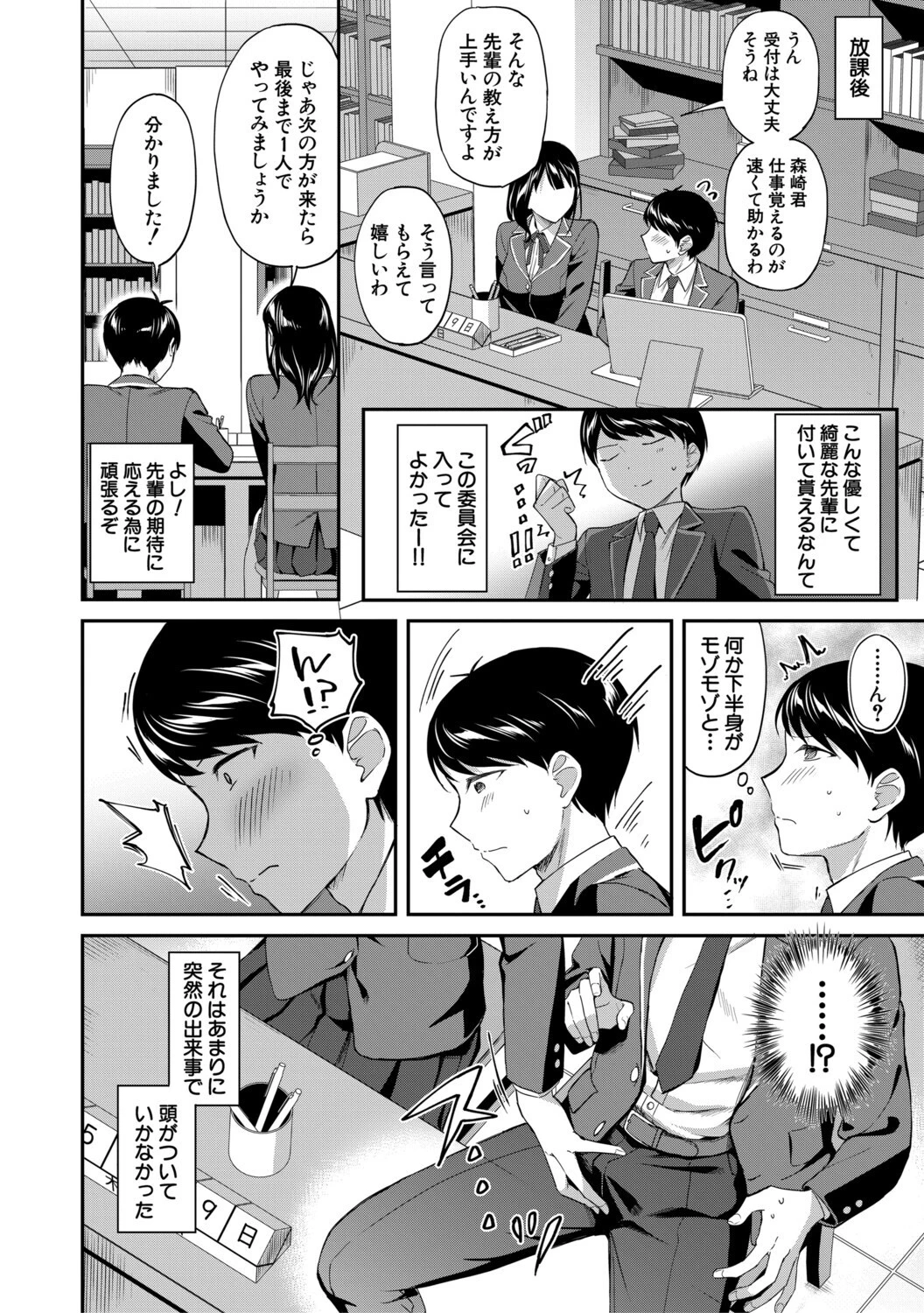 図書室のハーレム、生徒会も先生も!【1話試し読み付き】 10ページ