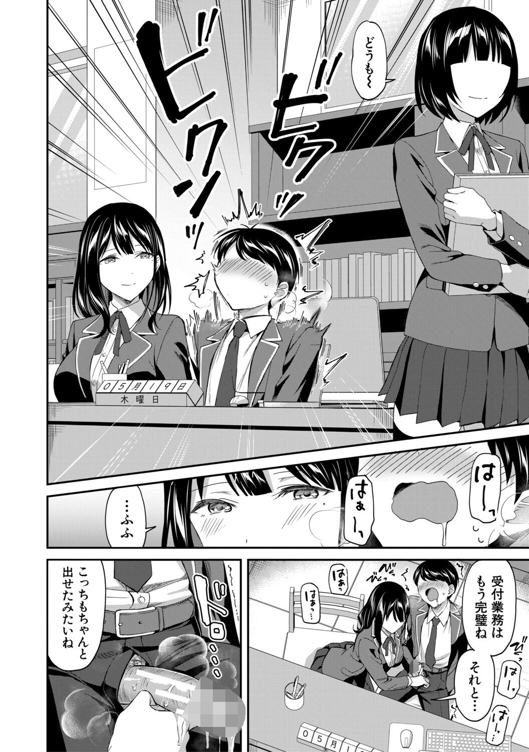 図書室のハーレム、生徒会も先生も!【1話試し読み付き】 14ページ